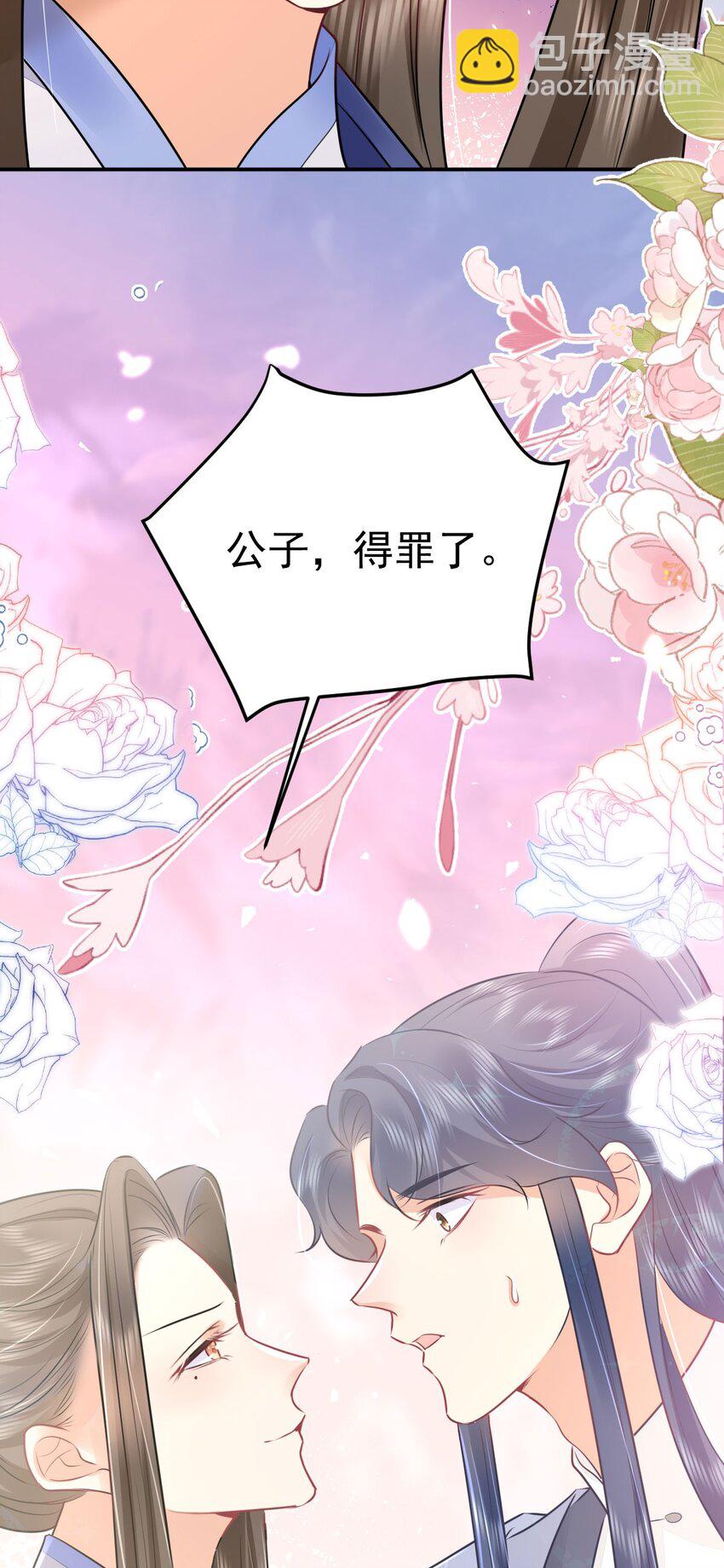 徒兒！不可將爲師據爲己有！ - 第61話 你還有這麼醜的妹妹(1/2) - 7