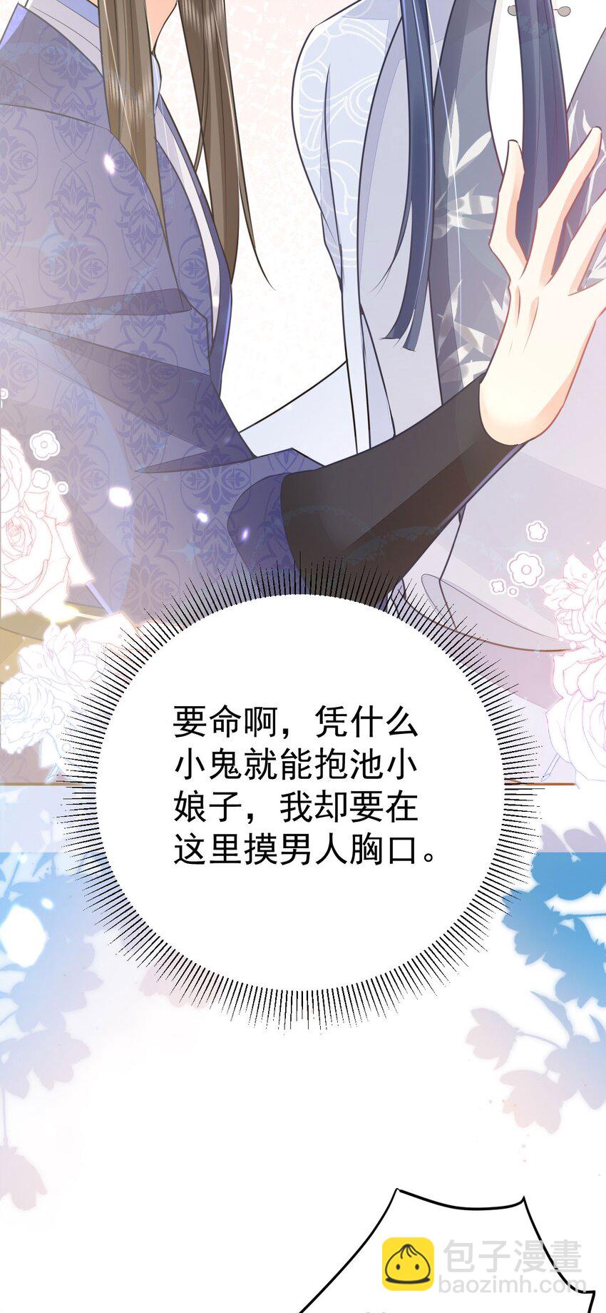 徒兒！不可將爲師據爲己有！ - 第61話 你還有這麼醜的妹妹(1/2) - 8