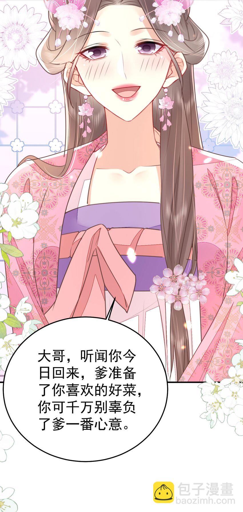 徒兒！不可將爲師據爲己有！ - 第61話 你還有這麼醜的妹妹(1/2) - 5