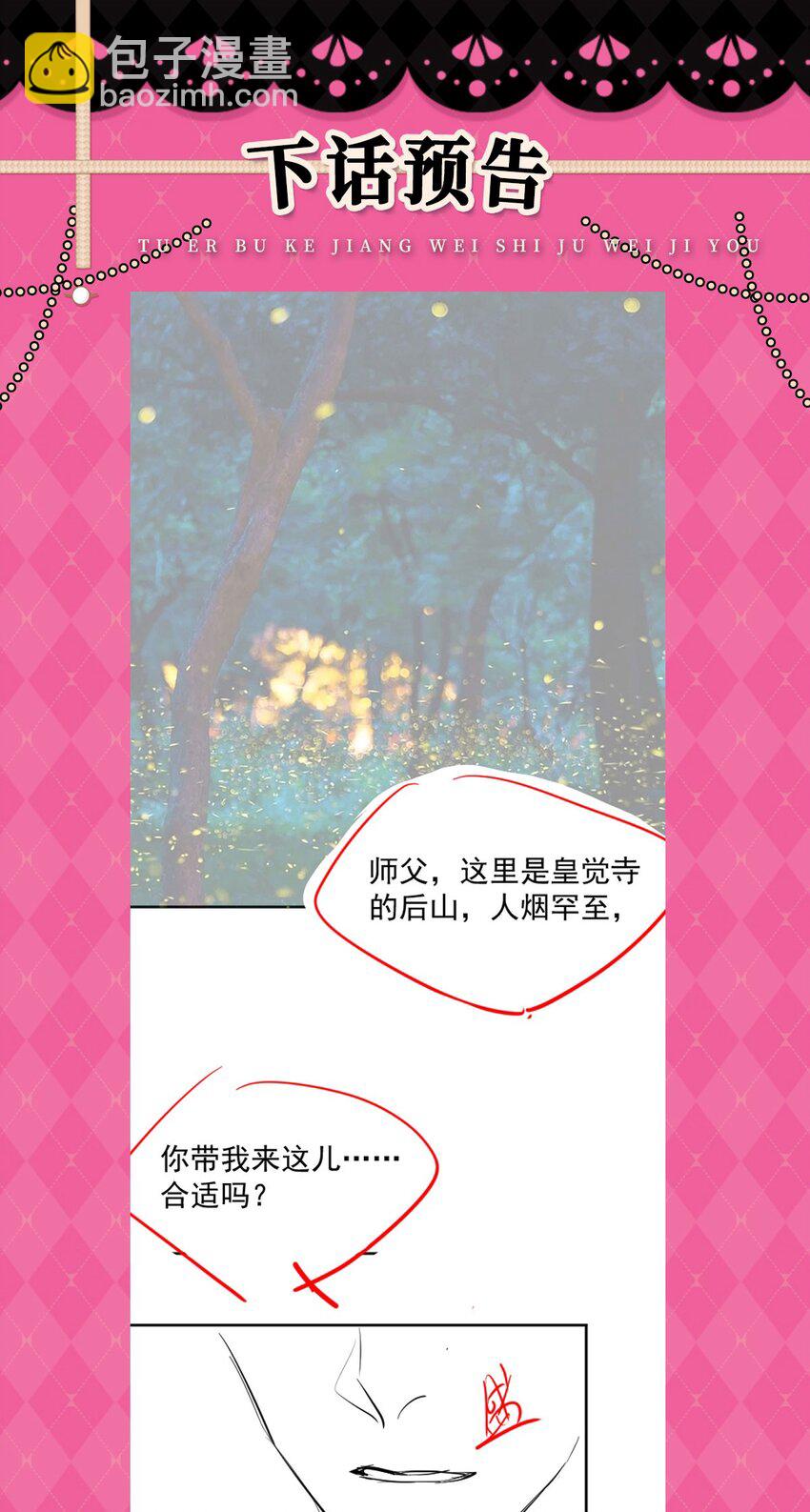 徒兒！不可將爲師據爲己有！ - 第61話 你還有這麼醜的妹妹(2/2) - 2