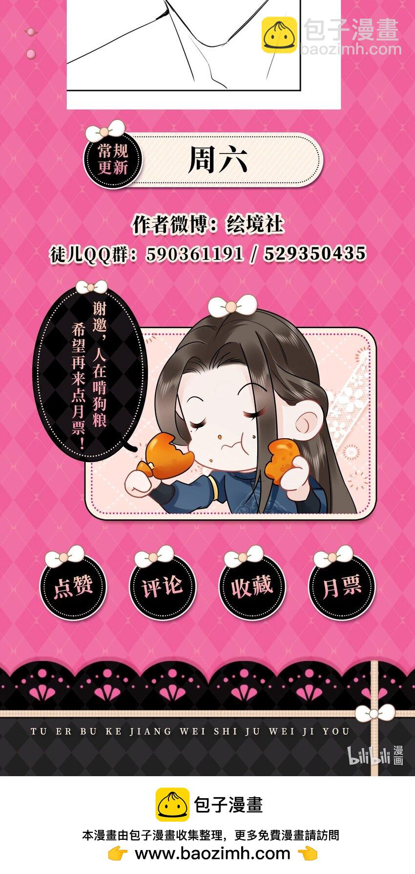 徒兒！不可將爲師據爲己有！ - 第61話 你還有這麼醜的妹妹(2/2) - 1