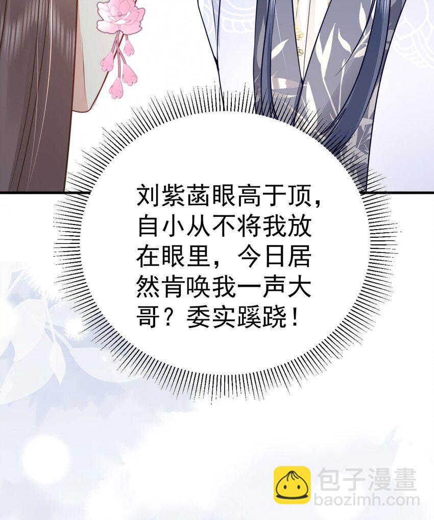 徒兒！不可將爲師據爲己有！ - 第61話 你還有這麼醜的妹妹(1/2) - 7