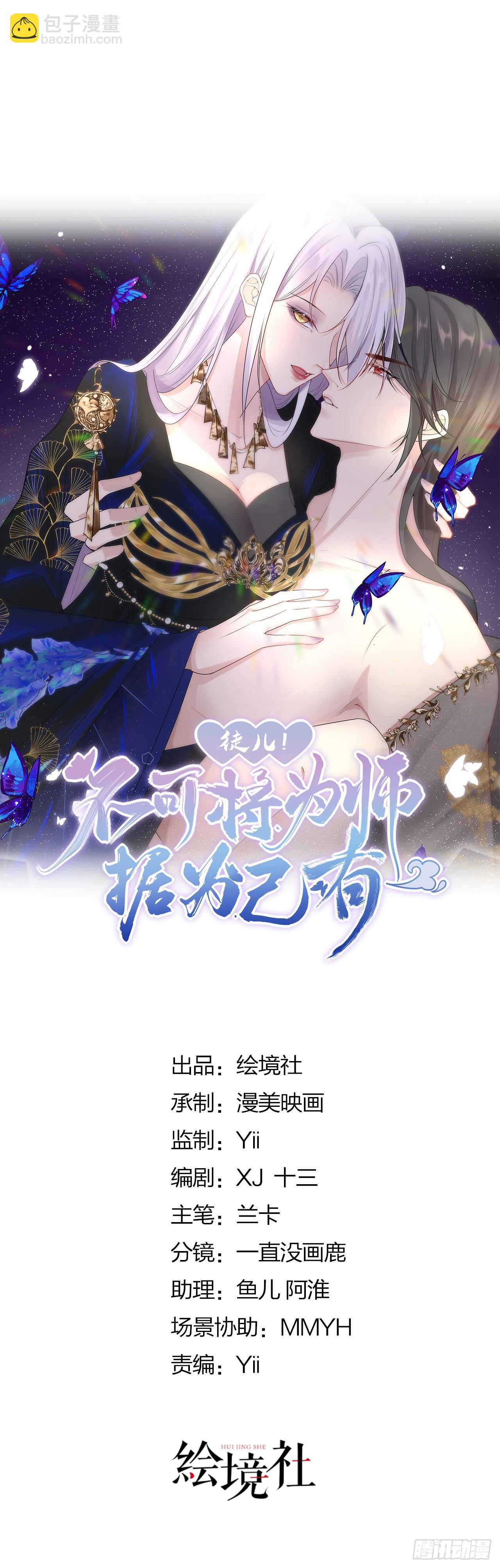 徒兒！不可將爲師據爲己有！ - 第59話 永遠別離開我 - 3