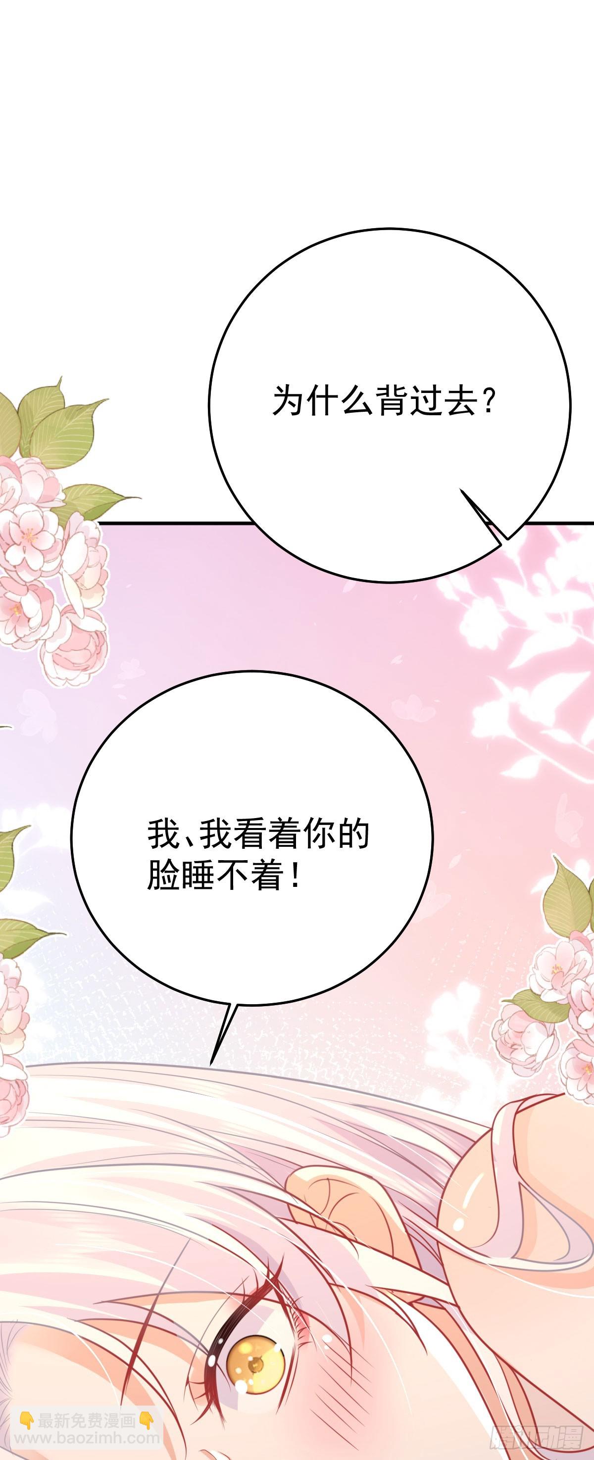 徒兒！不可將爲師據爲己有！ - 第59話 永遠別離開我 - 4