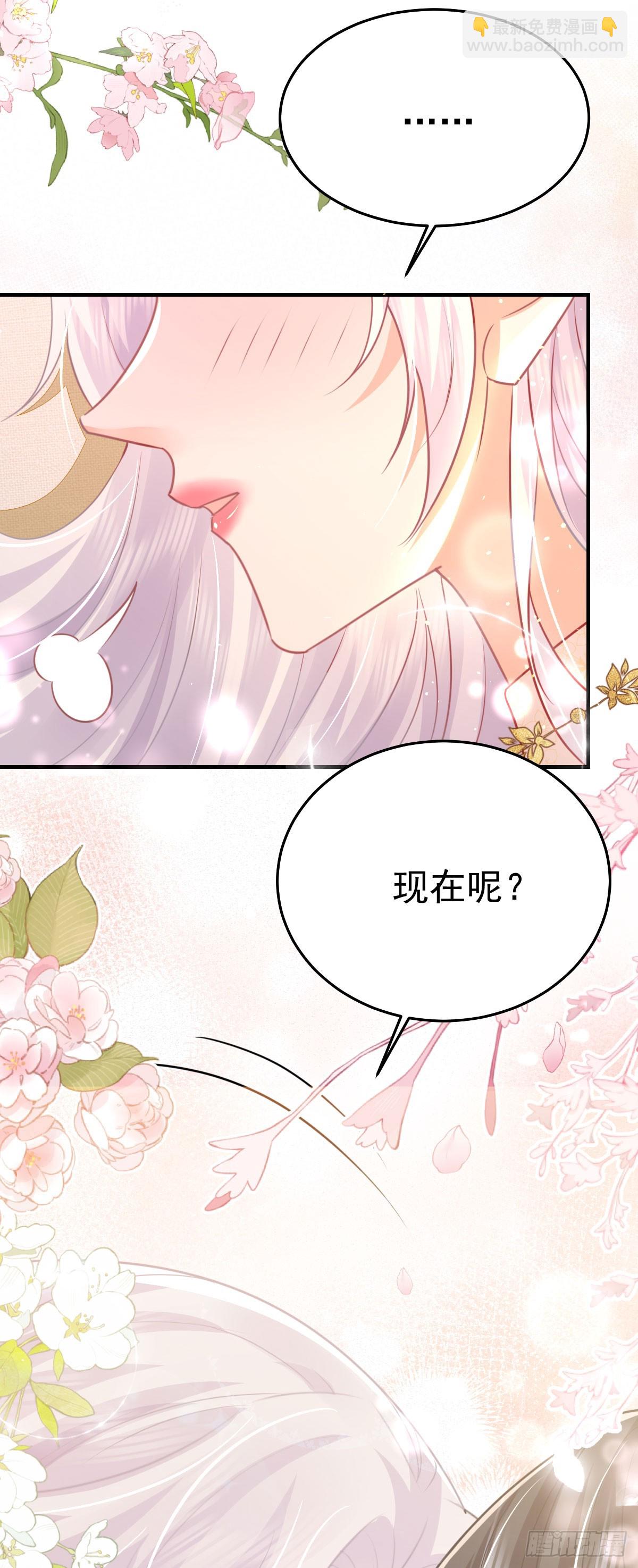 徒兒！不可將爲師據爲己有！ - 第59話 永遠別離開我 - 7