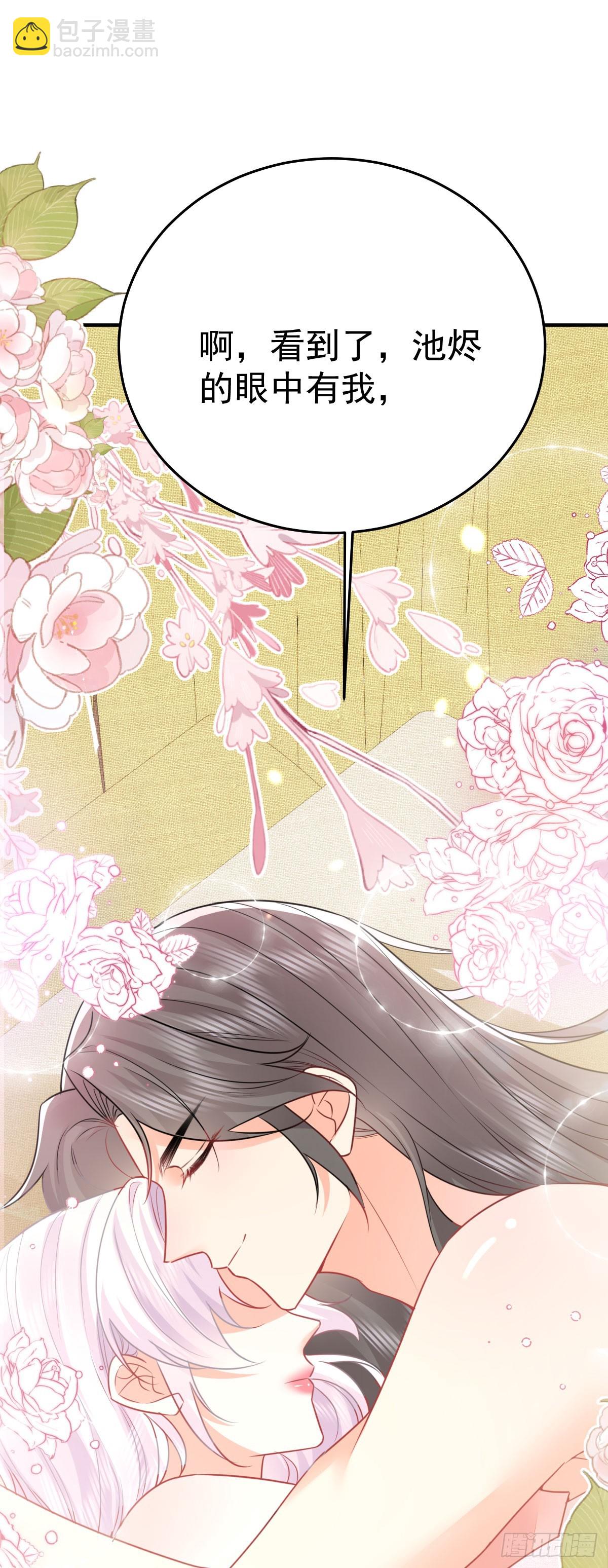 徒兒！不可將爲師據爲己有！ - 第59話 永遠別離開我 - 1