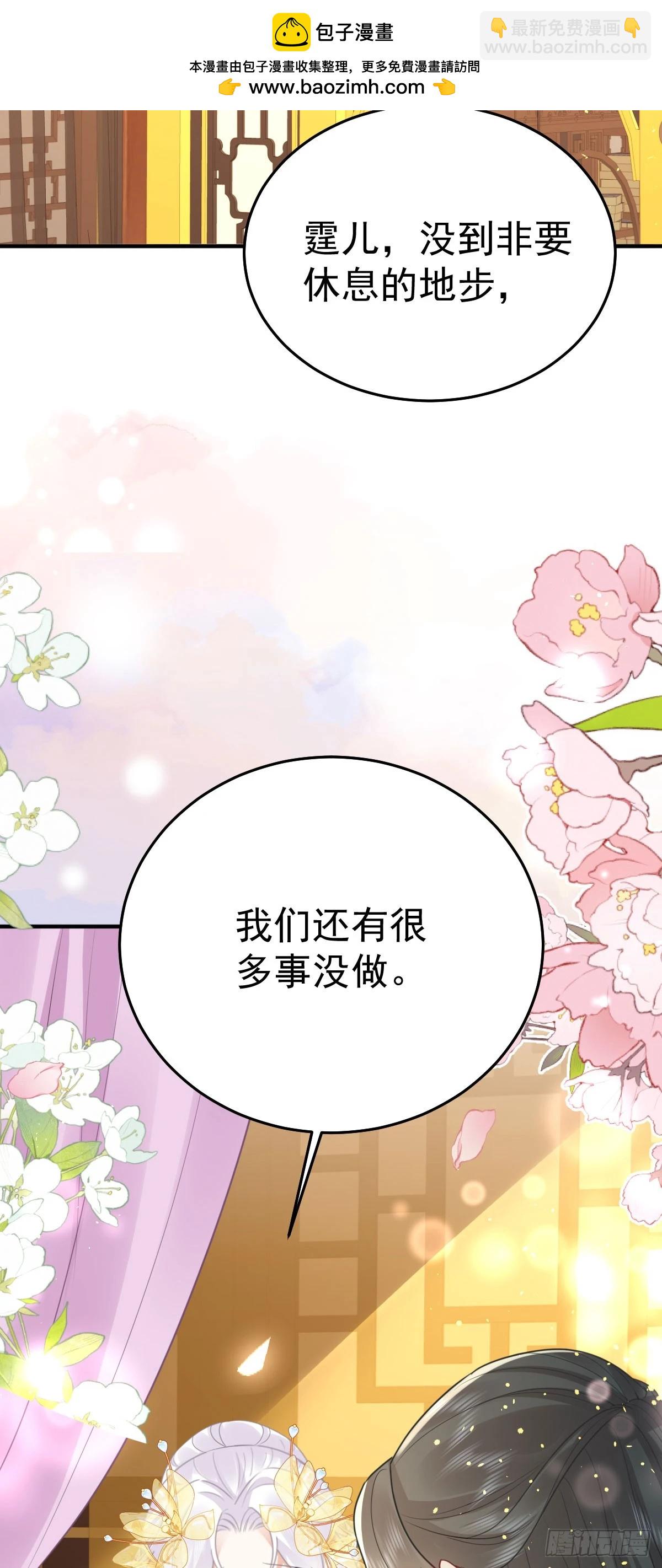 徒兒！不可將爲師據爲己有！ - 第59話 永遠別離開我 - 2