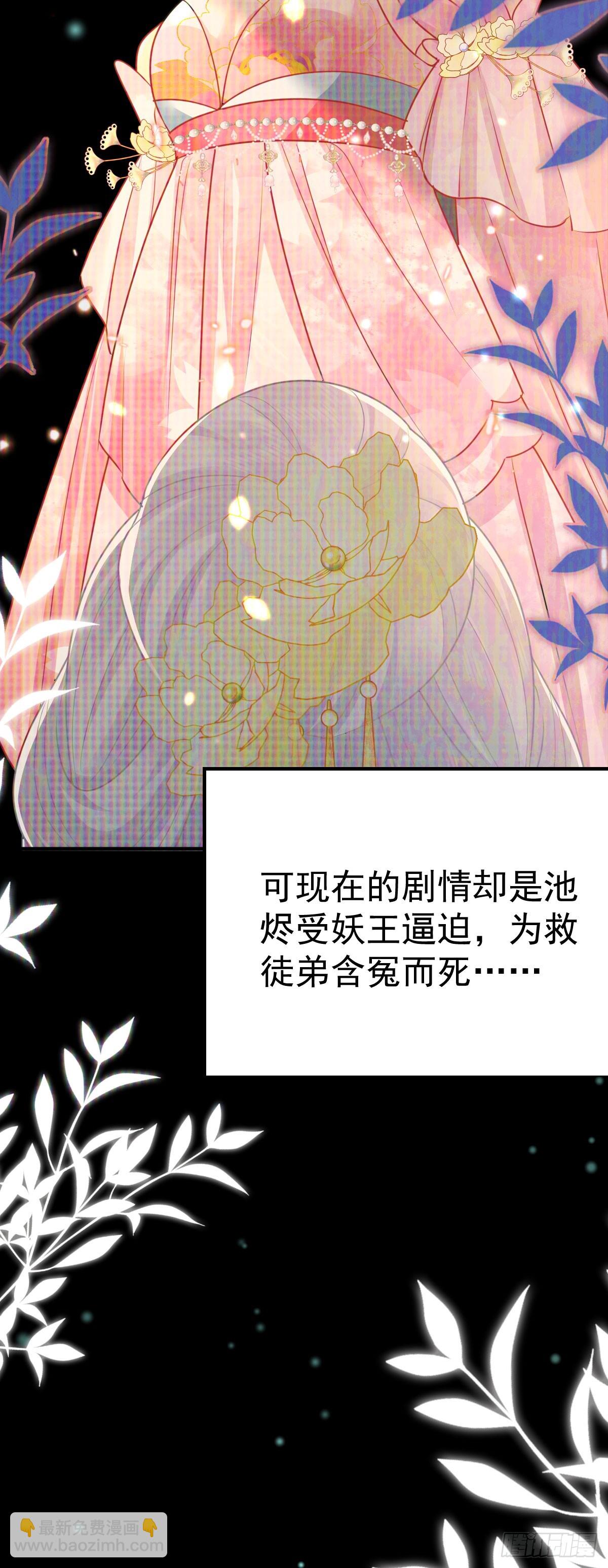 徒兒！不可將爲師據爲己有！ - 第59話 永遠別離開我 - 7