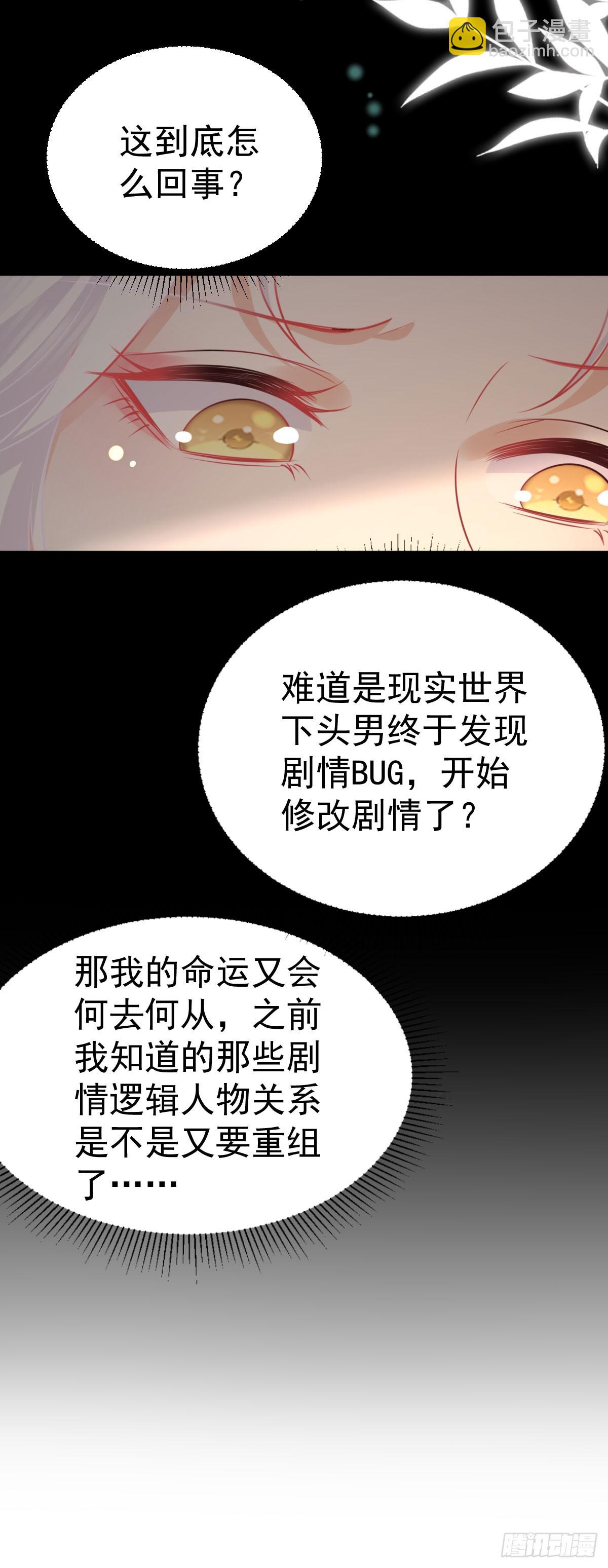 徒兒！不可將爲師據爲己有！ - 第59話 永遠別離開我 - 8