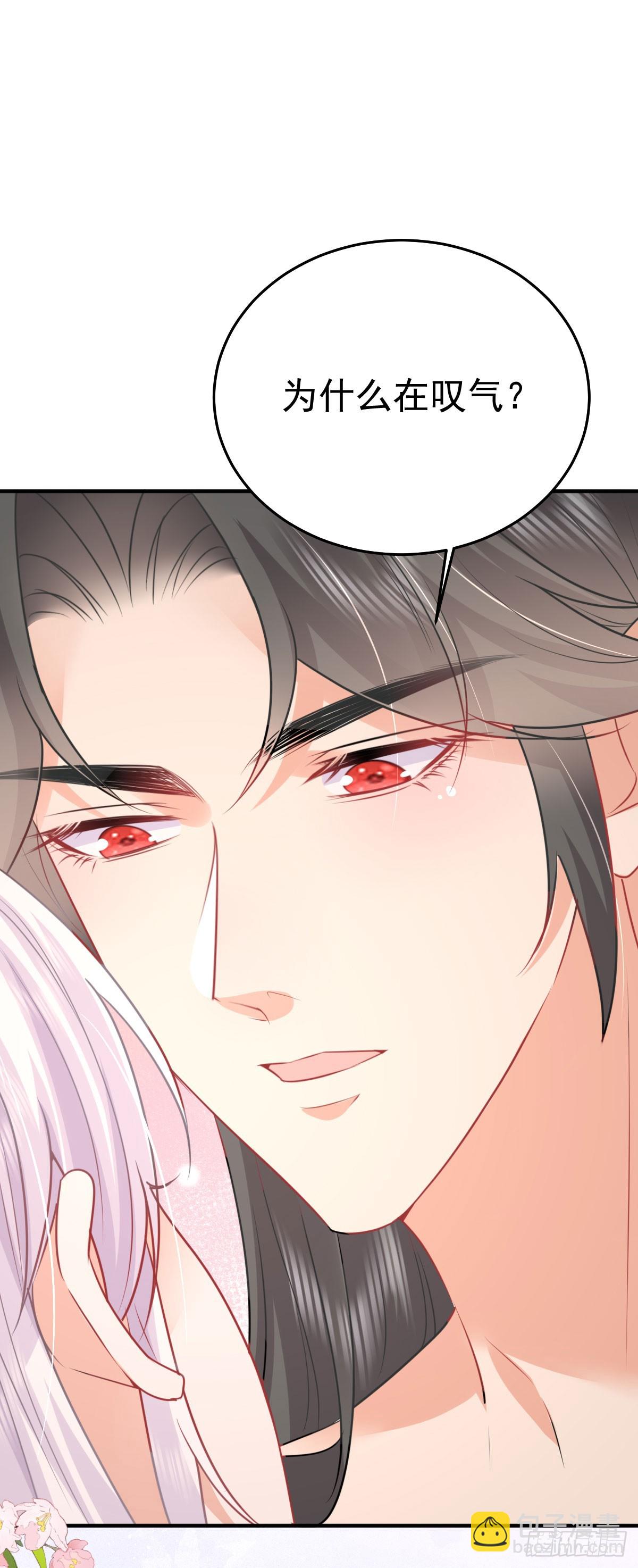 徒兒！不可將爲師據爲己有！ - 第59話 永遠別離開我 - 1