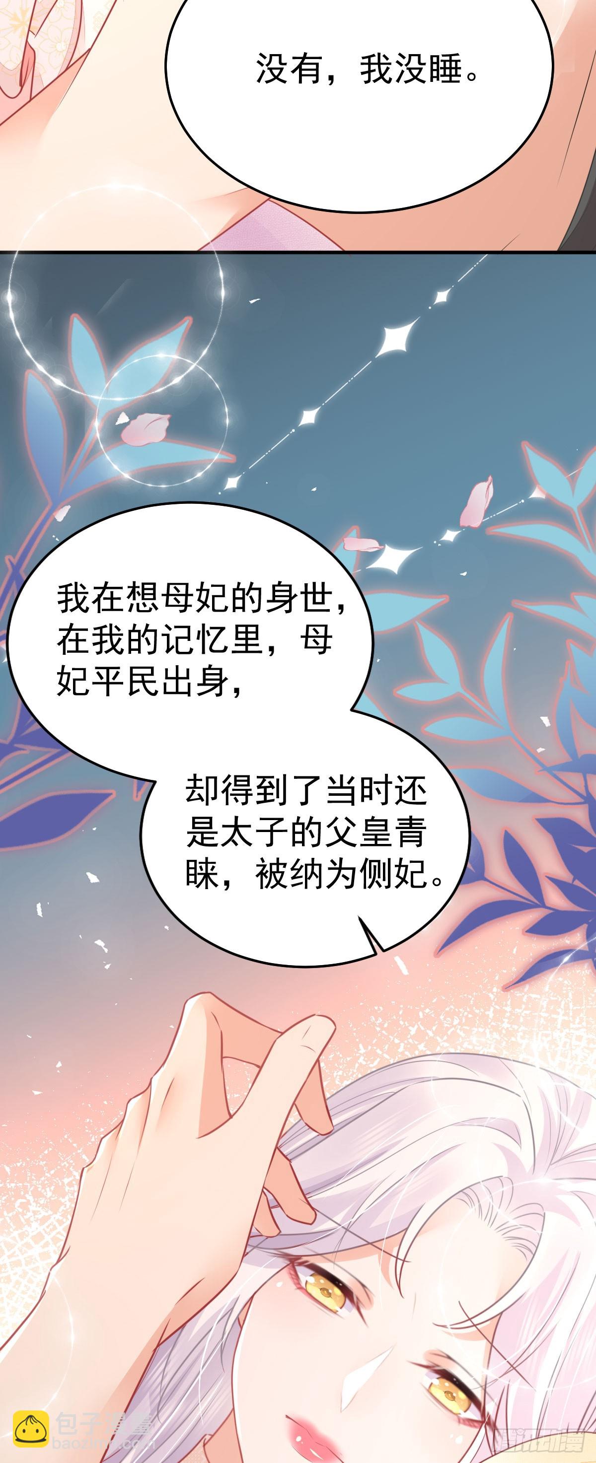 徒兒！不可將爲師據爲己有！ - 第59話 永遠別離開我 - 3