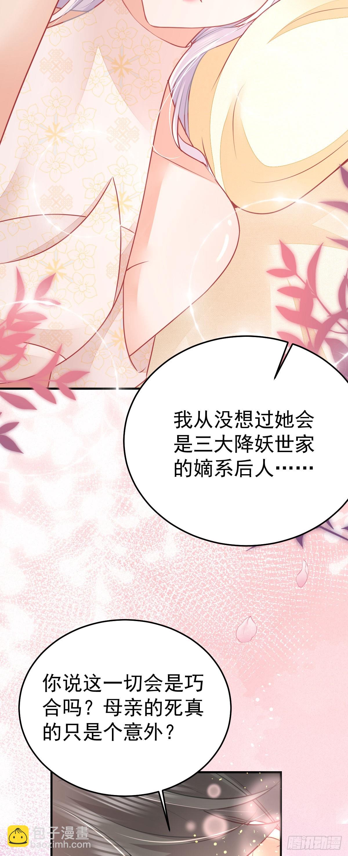 徒兒！不可將爲師據爲己有！ - 第59話 永遠別離開我 - 4