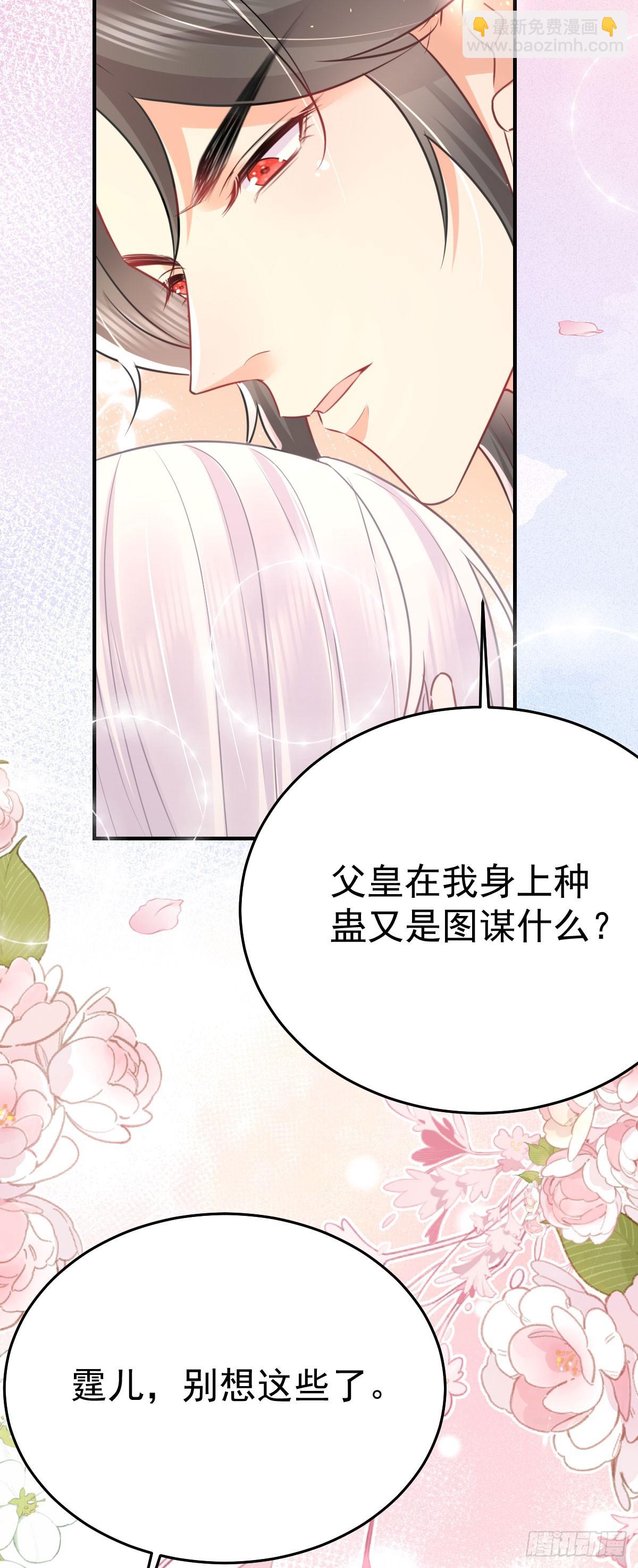 徒兒！不可將爲師據爲己有！ - 第59話 永遠別離開我 - 5