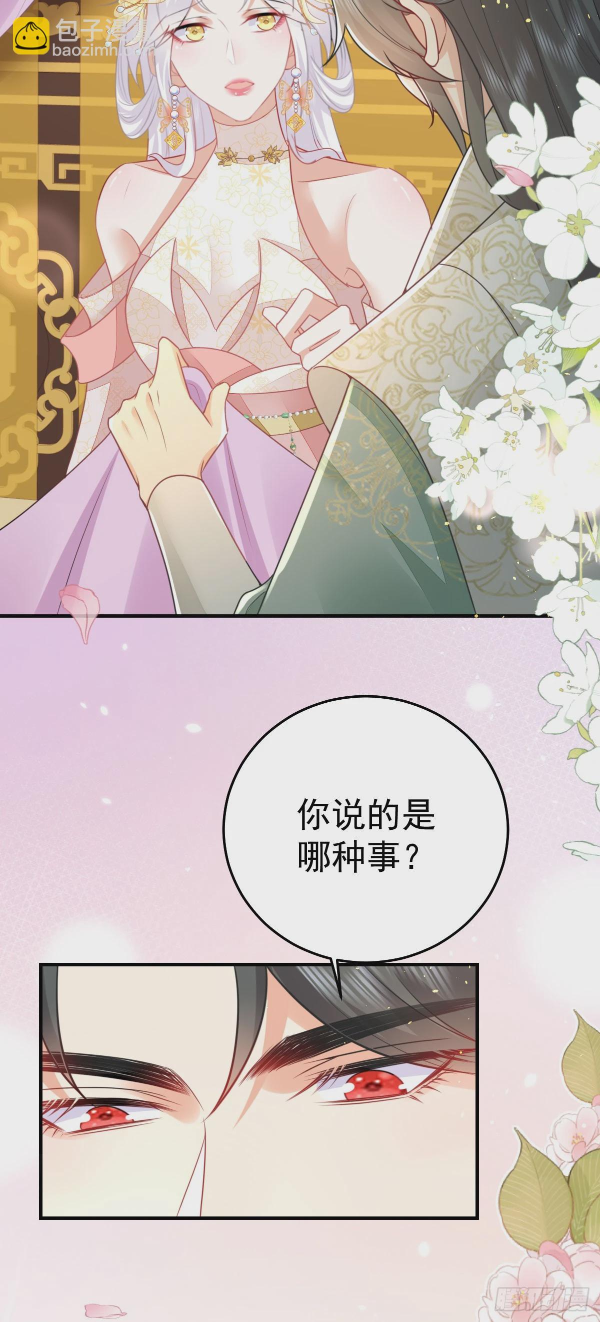 徒兒！不可將爲師據爲己有！ - 第59話 永遠別離開我 - 3