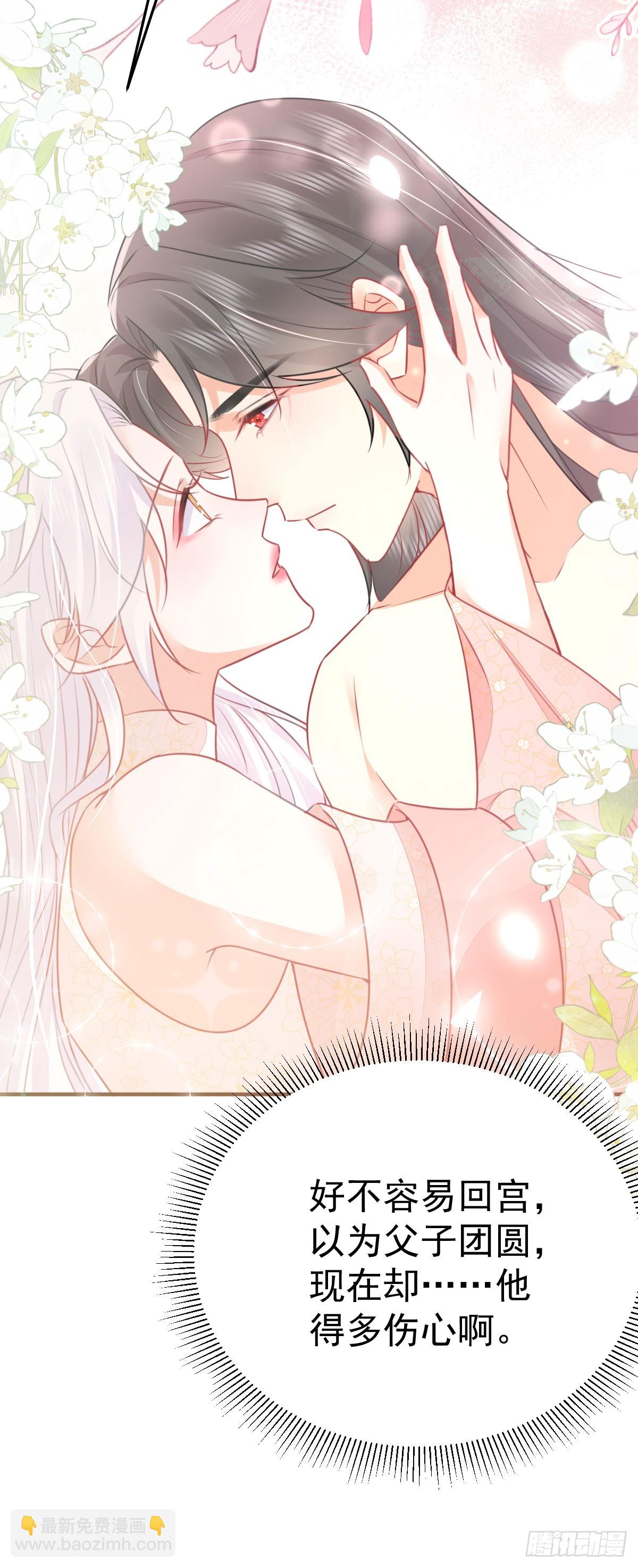 徒兒！不可將爲師據爲己有！ - 第59話 永遠別離開我 - 6