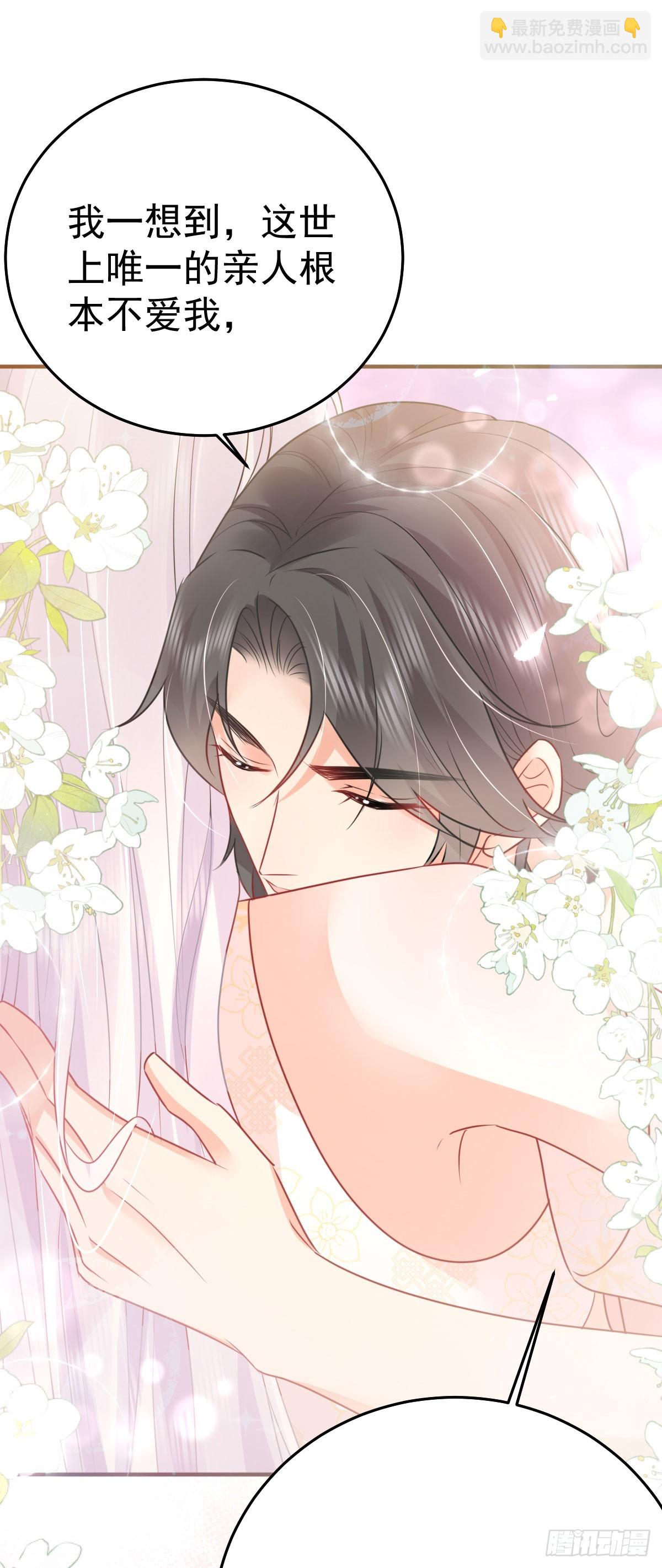 徒兒！不可將爲師據爲己有！ - 第59話 永遠別離開我 - 7