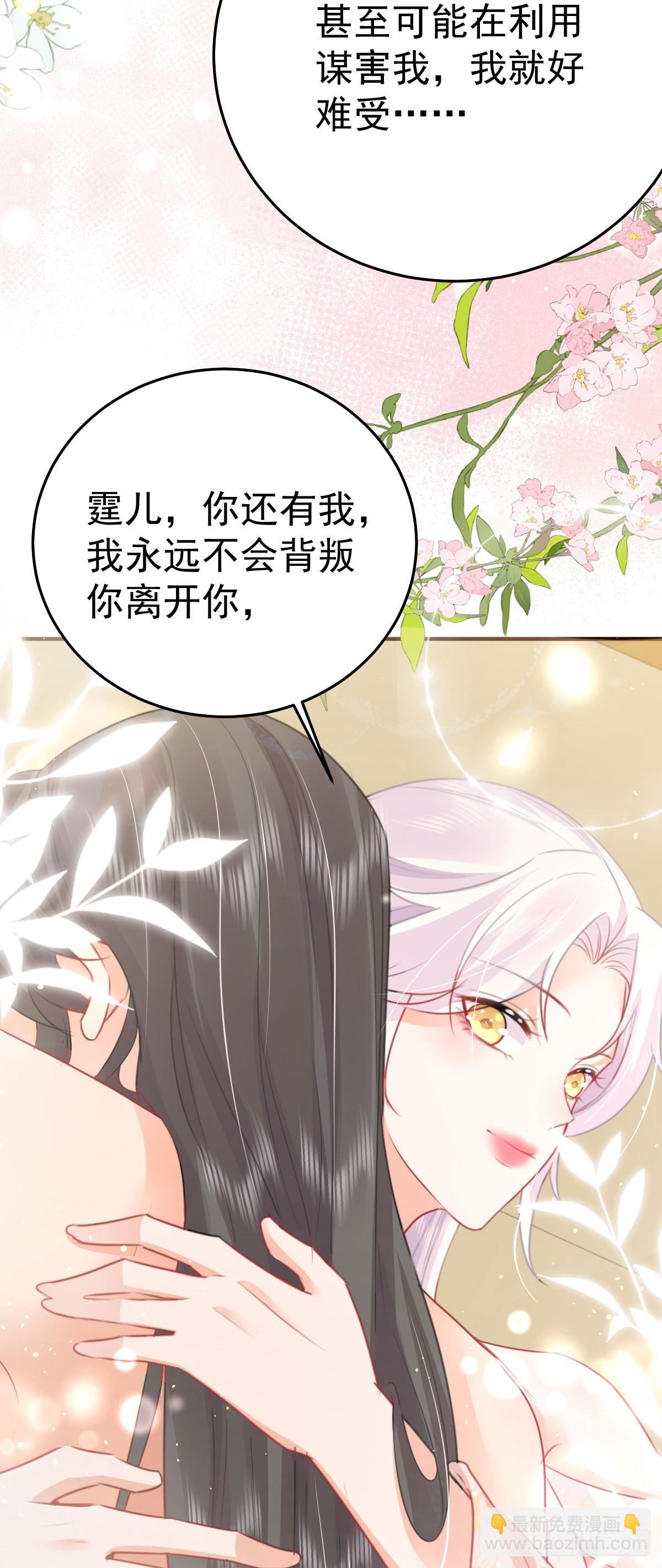 徒兒！不可將爲師據爲己有！ - 第59話 永遠別離開我 - 8