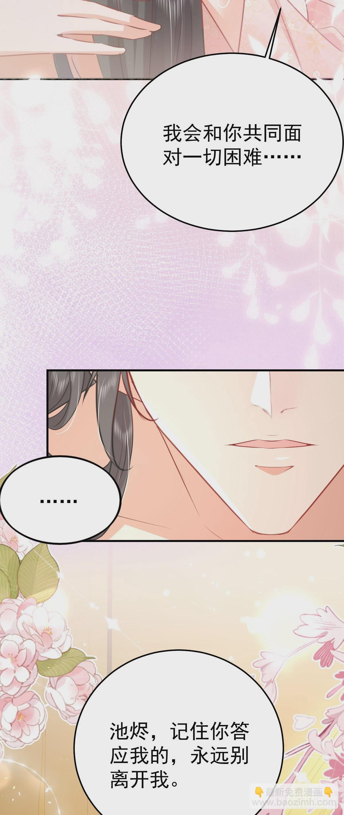 徒兒！不可將爲師據爲己有！ - 第59話 永遠別離開我 - 1