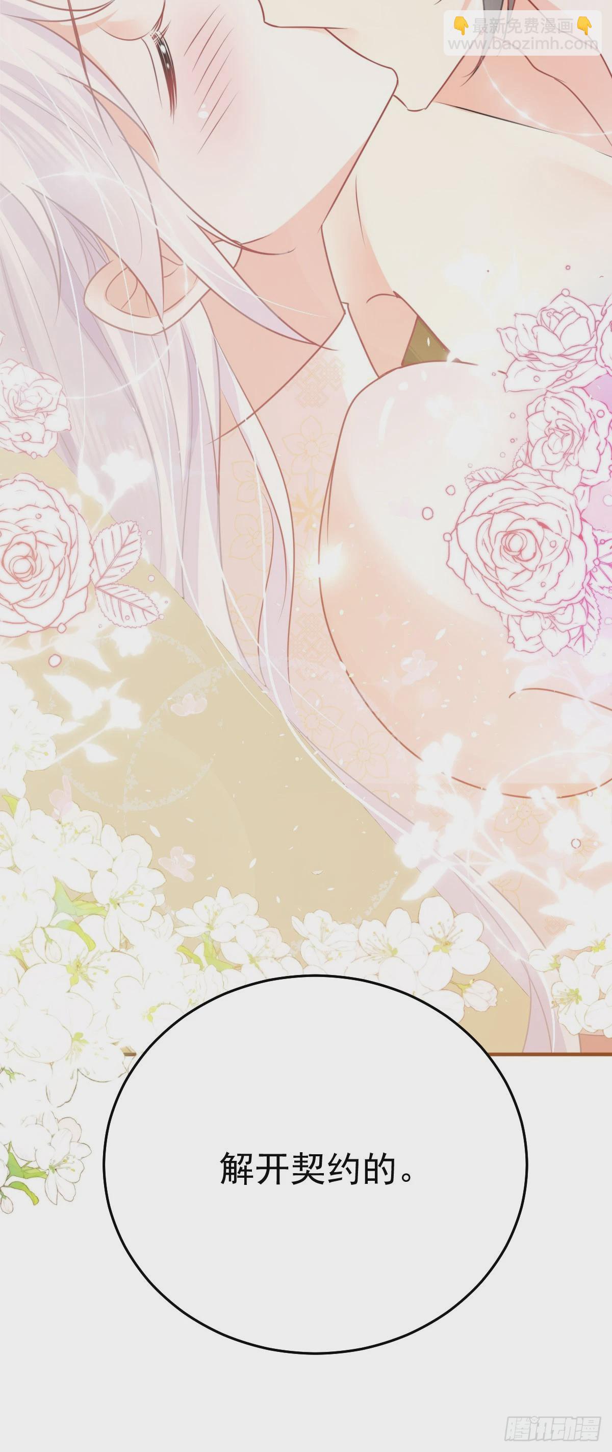 徒兒！不可將爲師據爲己有！ - 第59話 永遠別離開我 - 4