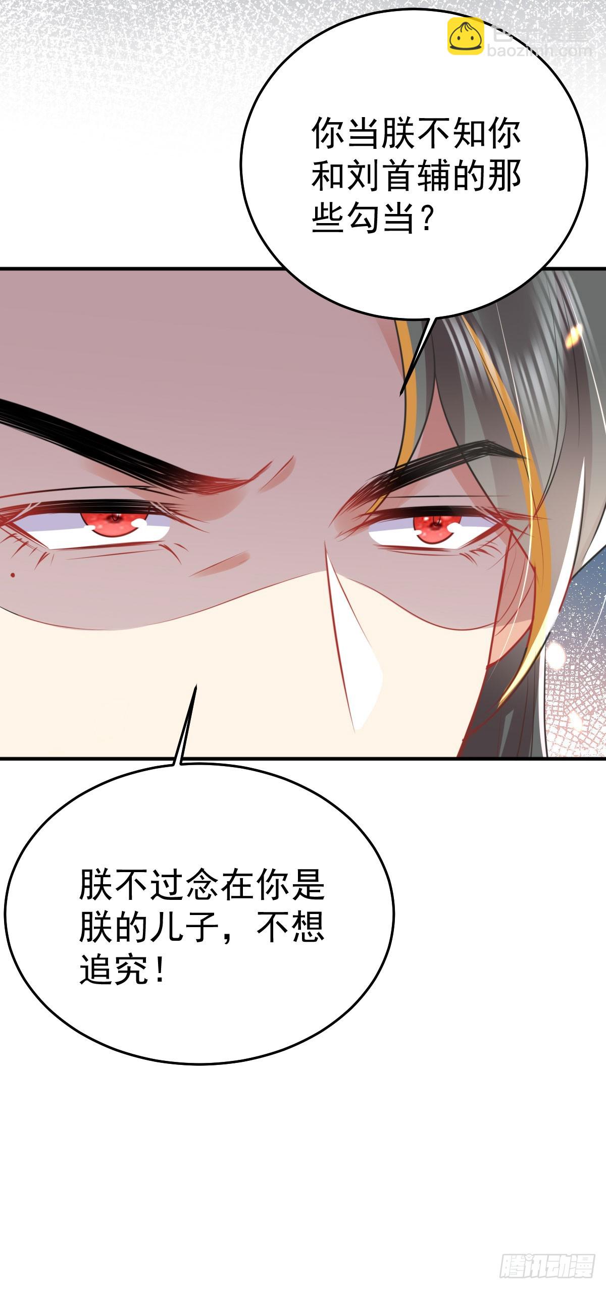 徒兒！不可將爲師據爲己有！ - 第59話 永遠別離開我 - 1