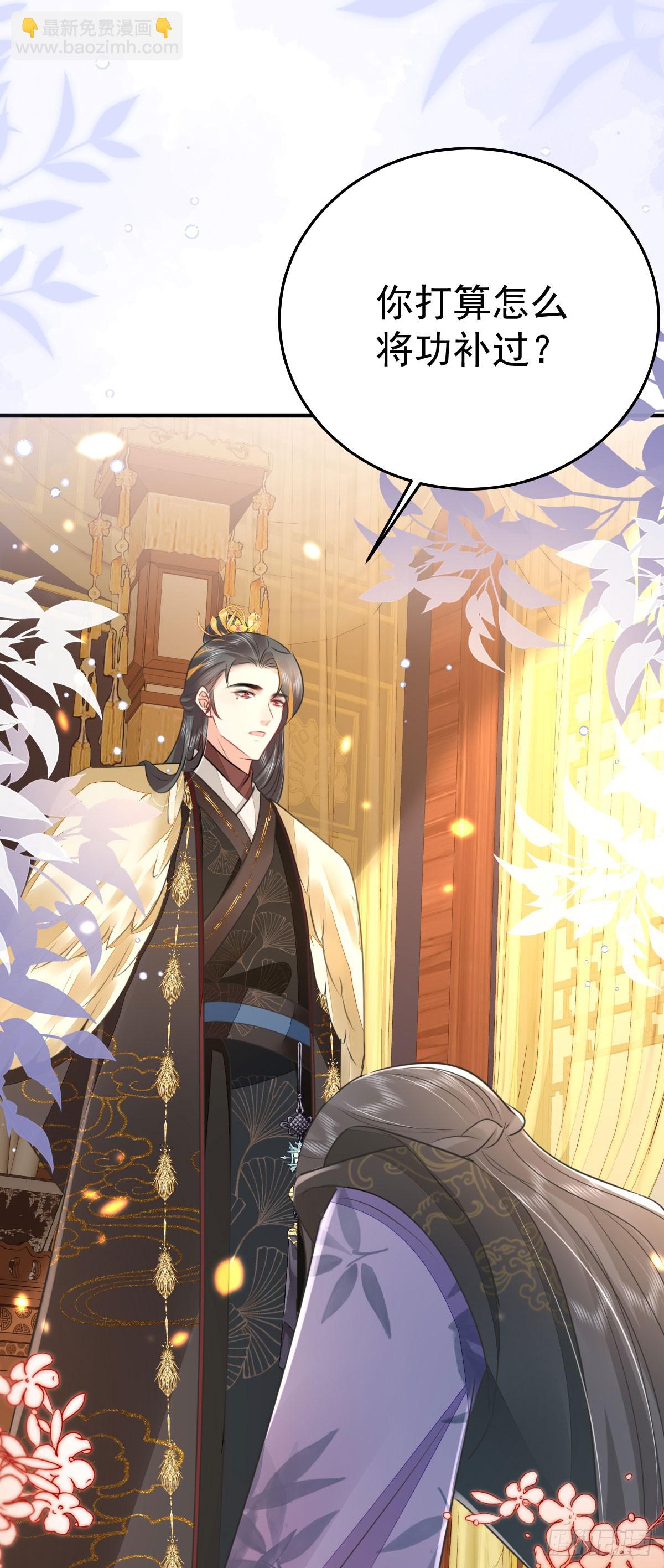 徒兒！不可將爲師據爲己有！ - 第59話 永遠別離開我 - 5