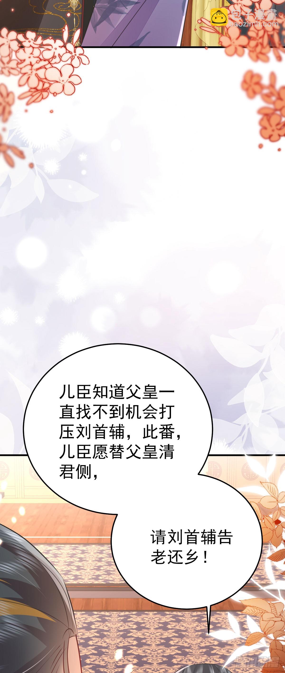 徒兒！不可將爲師據爲己有！ - 第59話 永遠別離開我 - 6