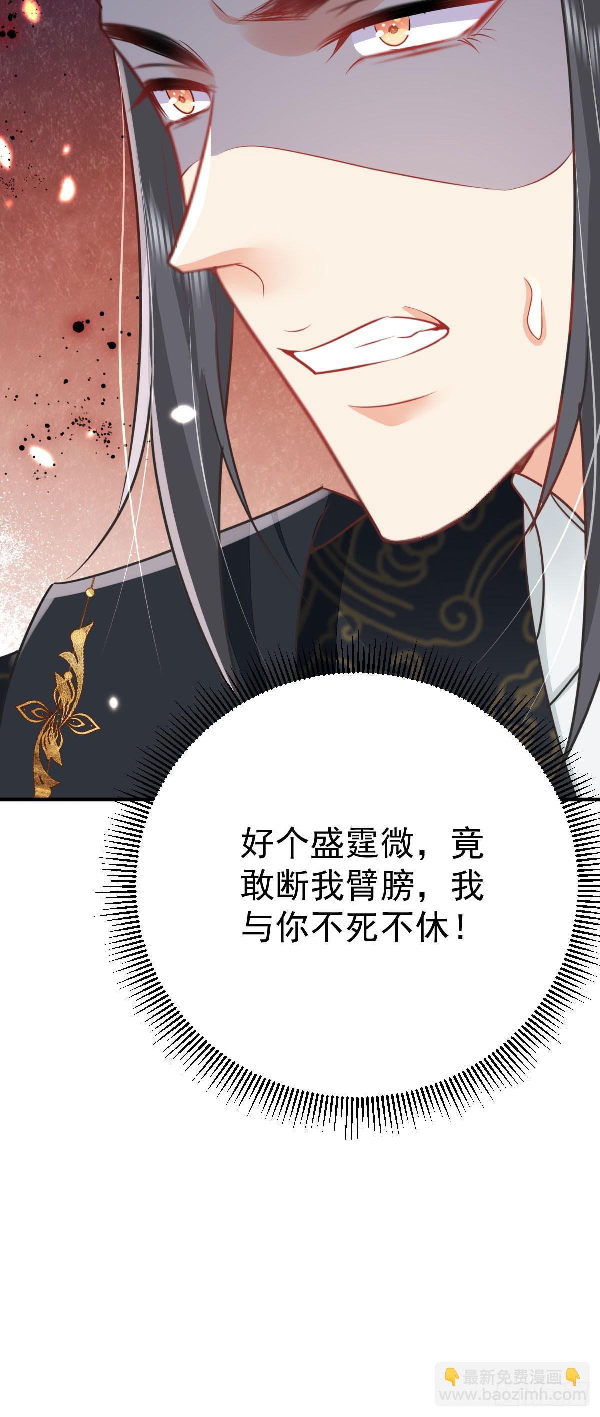 徒兒！不可將爲師據爲己有！ - 第59話 永遠別離開我 - 8