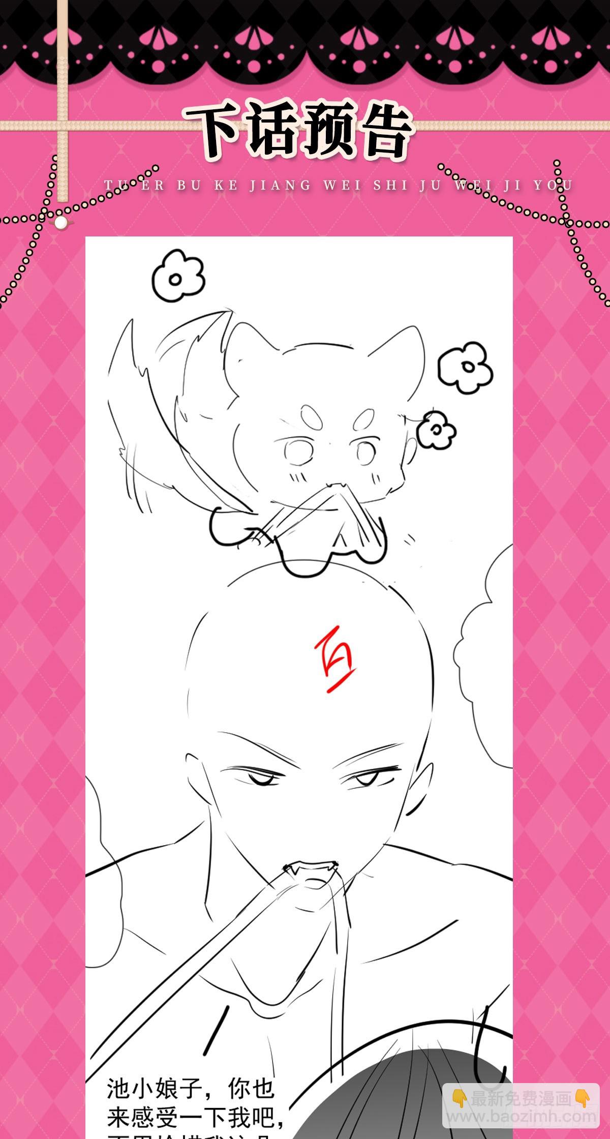 徒兒！不可將爲師據爲己有！ - 第59話 永遠別離開我 - 1