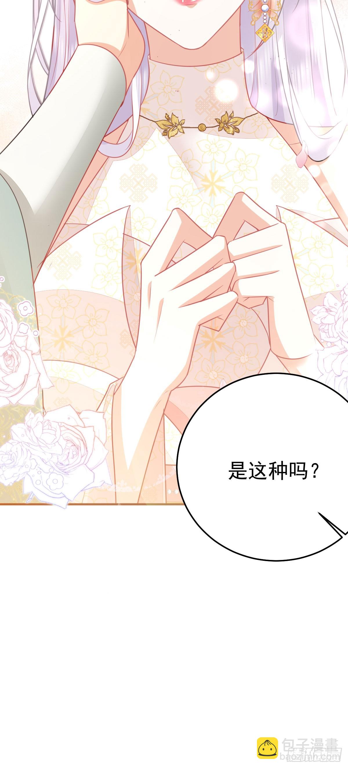 徒兒！不可將爲師據爲己有！ - 第59話 永遠別離開我 - 5