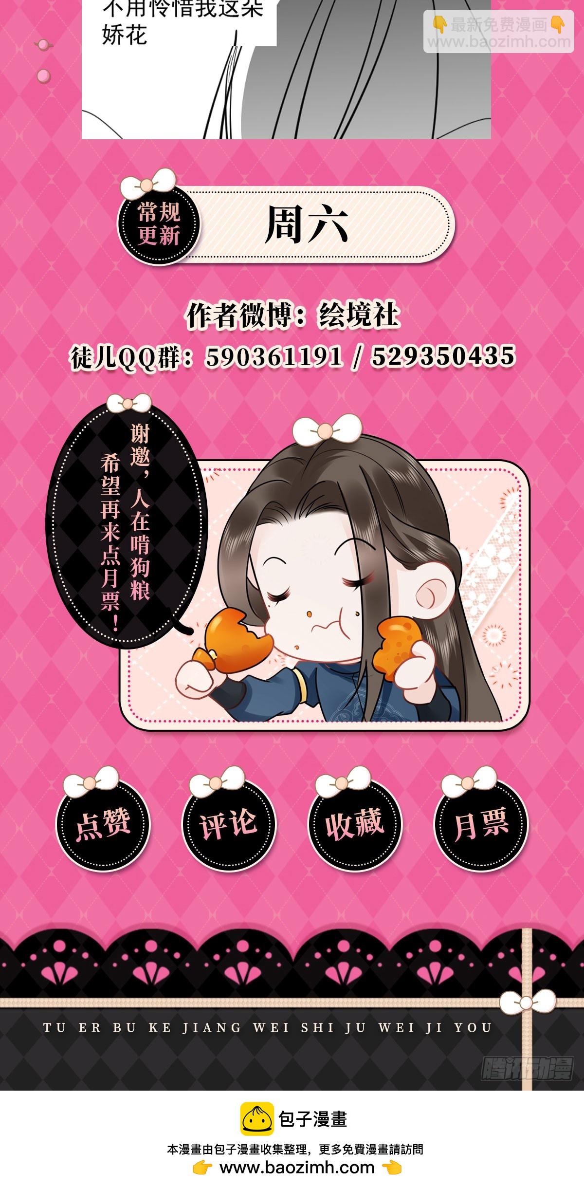 徒兒！不可將爲師據爲己有！ - 第59話 永遠別離開我 - 2