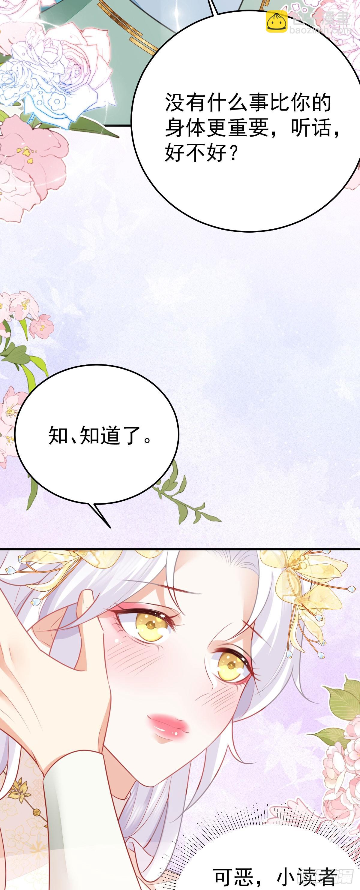 徒兒！不可將爲師據爲己有！ - 第59話 永遠別離開我 - 7