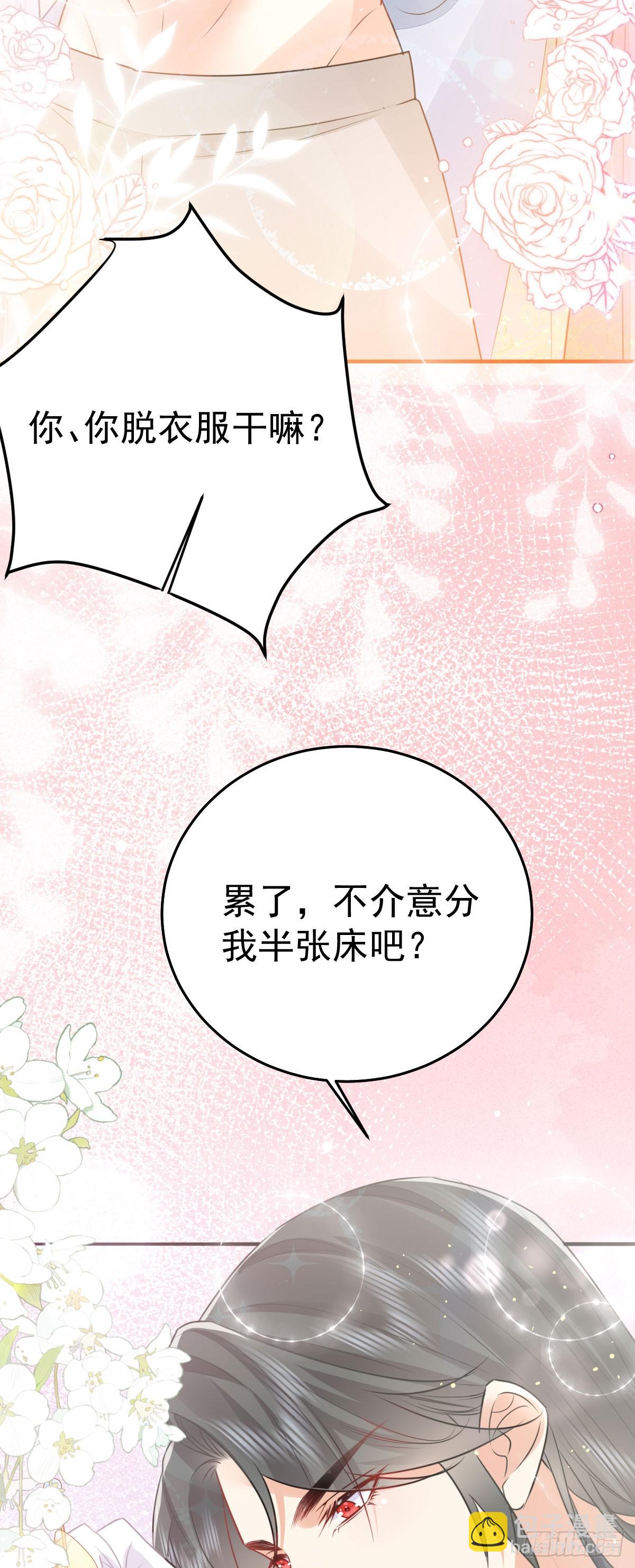 徒兒！不可將爲師據爲己有！ - 第59話 永遠別離開我 - 1