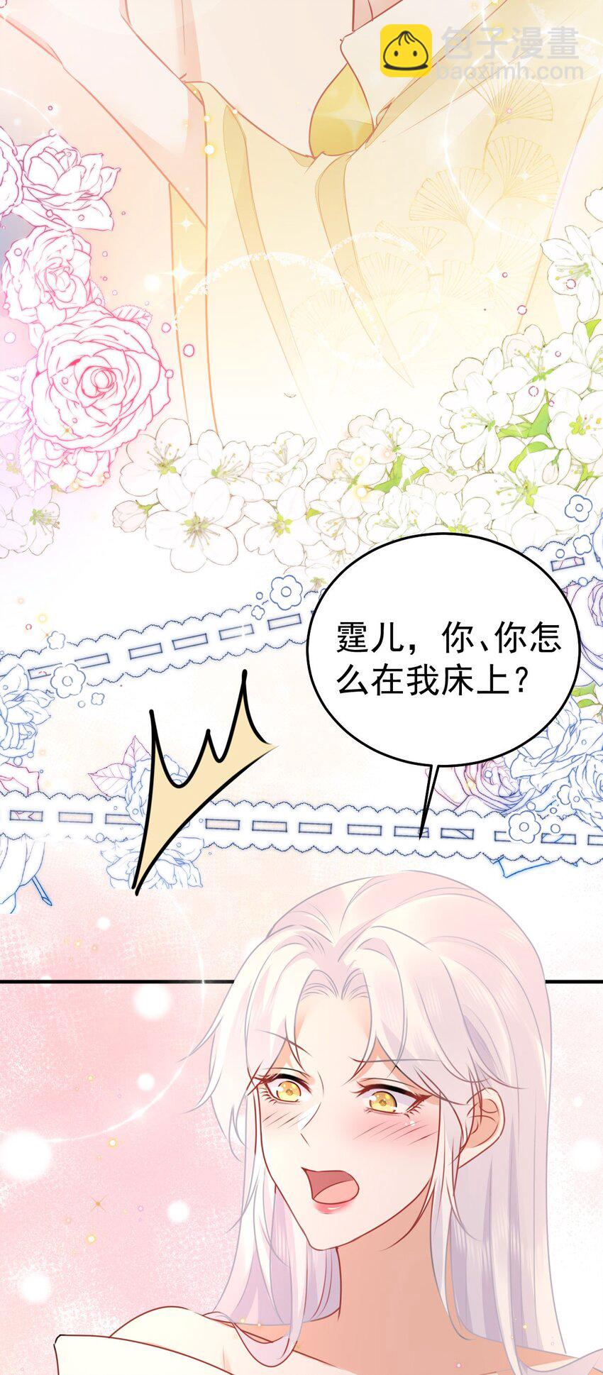 徒兒！不可將爲師據爲己有！ - 第63話 今天給你看個夠 - 5