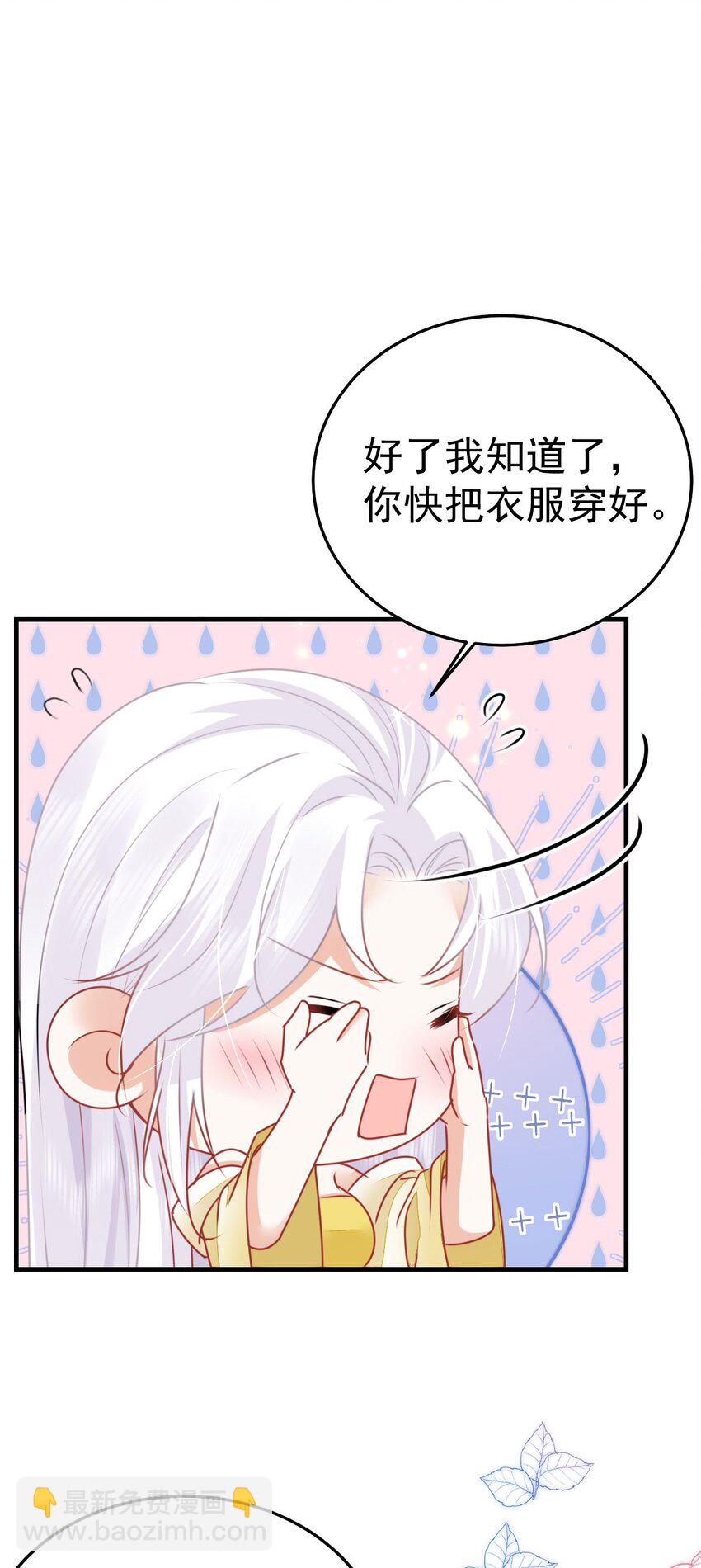 徒兒！不可將爲師據爲己有！ - 第63話 今天給你看個夠 - 4