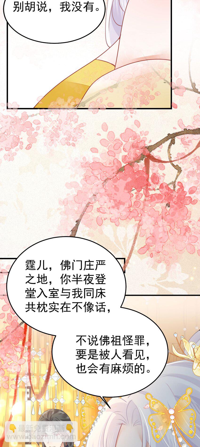 徒兒！不可將爲師據爲己有！ - 第63話 今天給你看個夠 - 7