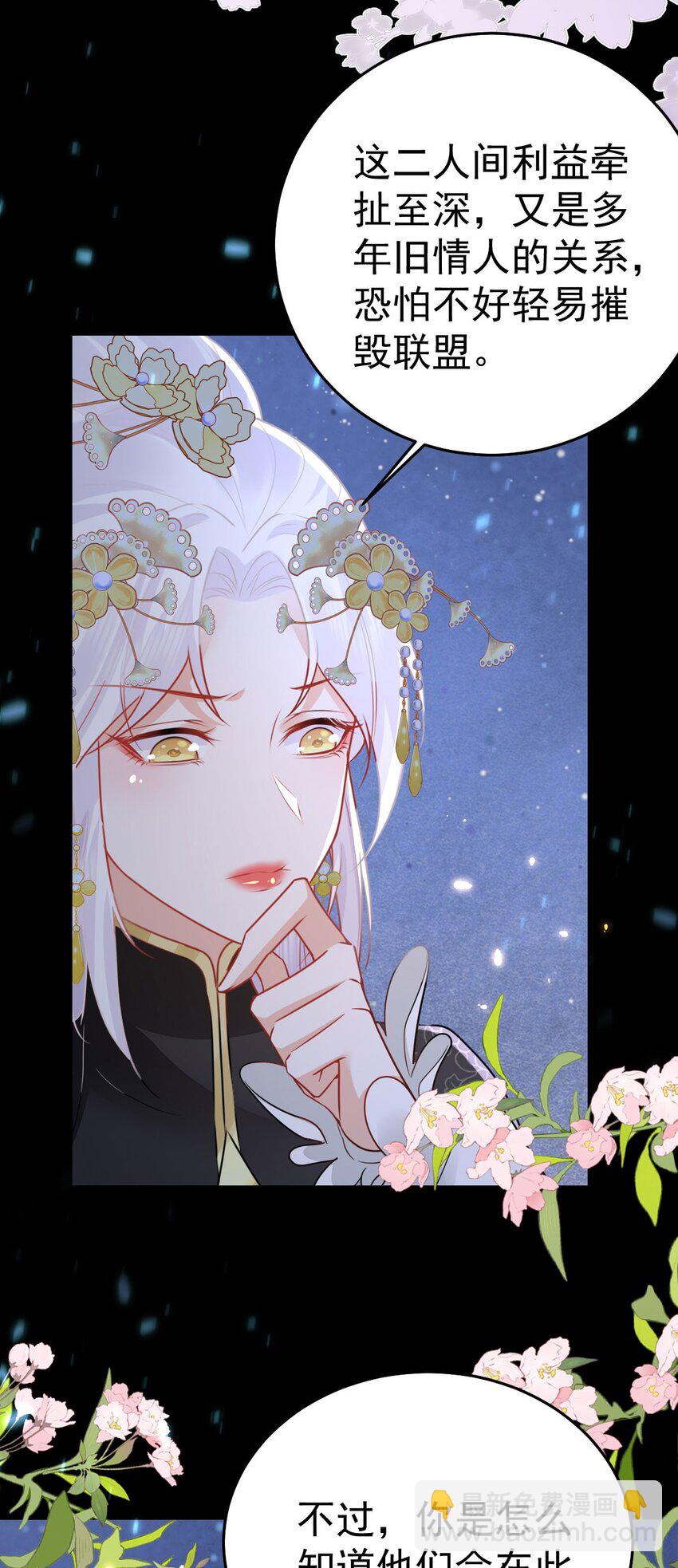 徒兒！不可將爲師據爲己有！ - 第63話 今天給你看個夠 - 3