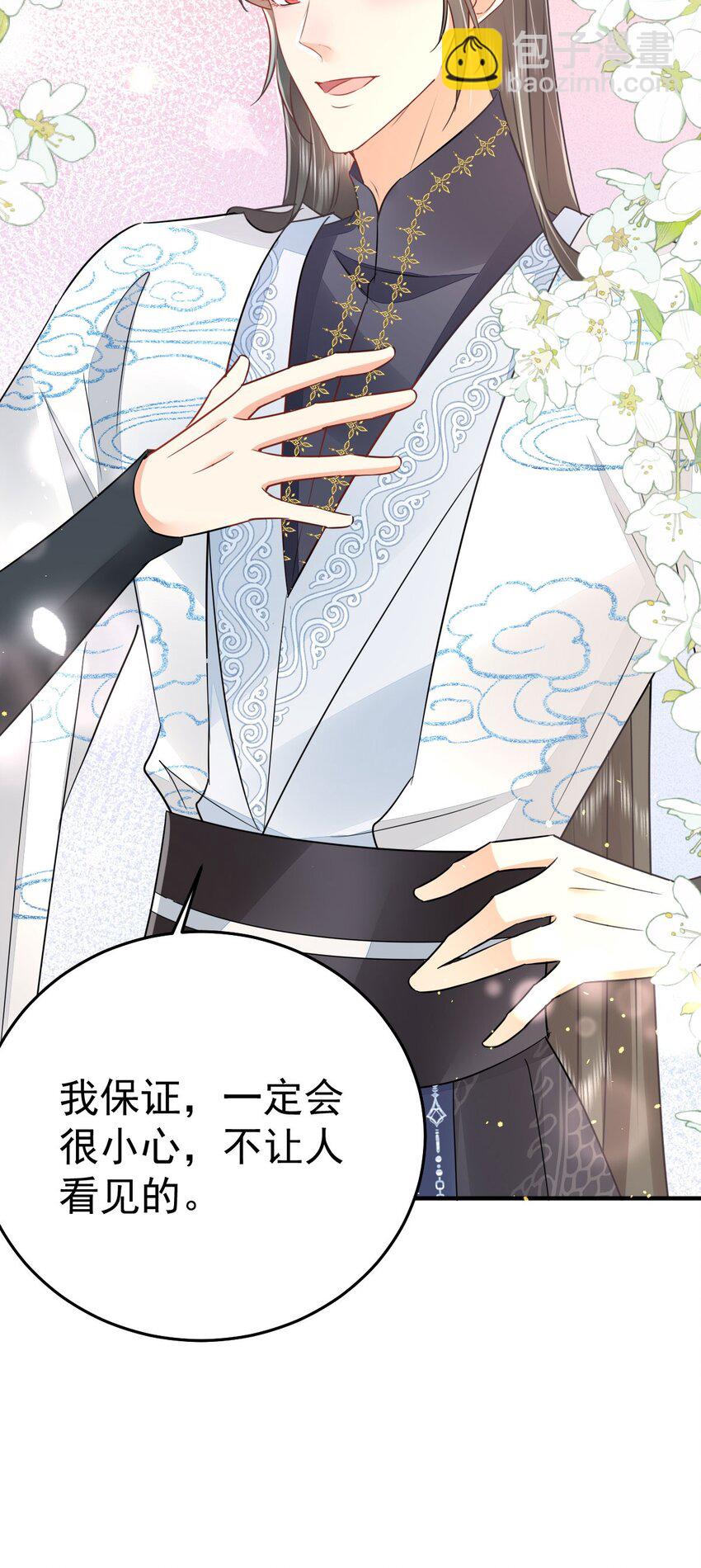 徒兒！不可將爲師據爲己有！ - 第63話 今天給你看個夠 - 2