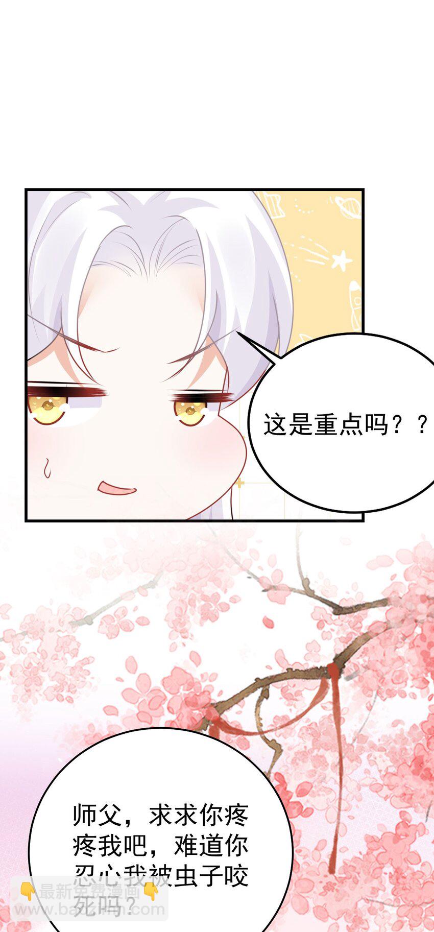 徒兒！不可將爲師據爲己有！ - 第63話 今天給你看個夠 - 3