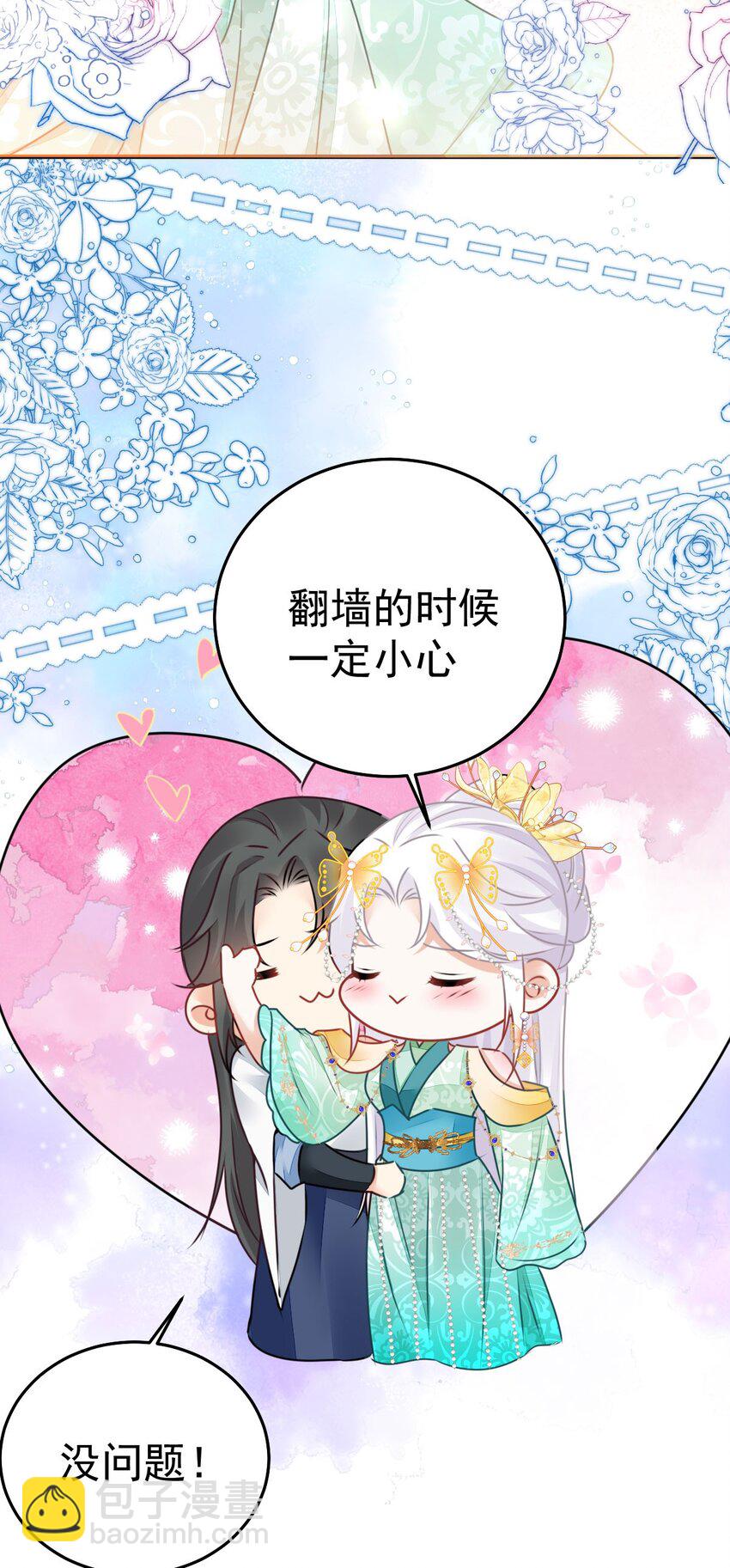 徒兒！不可將爲師據爲己有！ - 第63話 今天給你看個夠 - 5