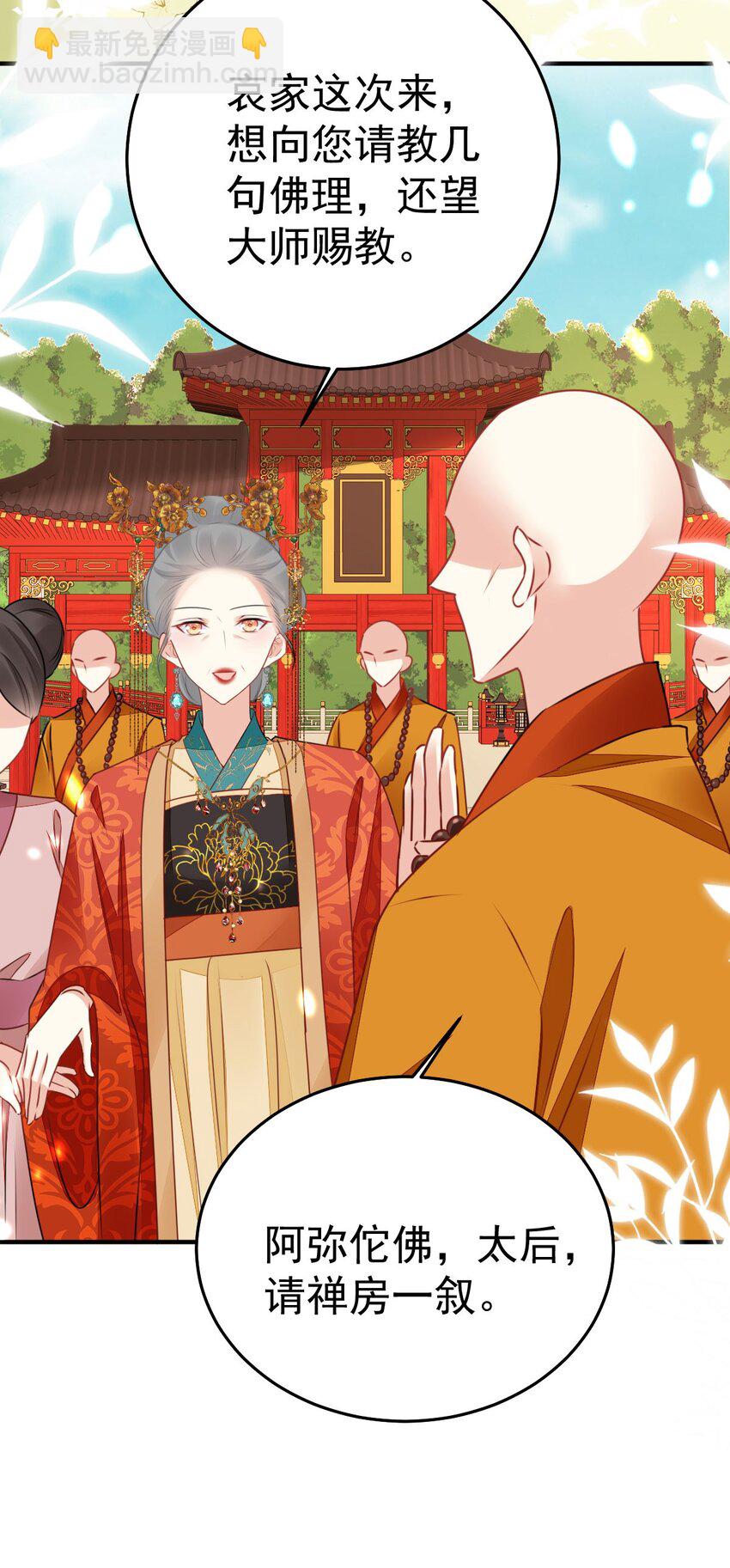 徒兒！不可將爲師據爲己有！ - 第63話 今天給你看個夠 - 1