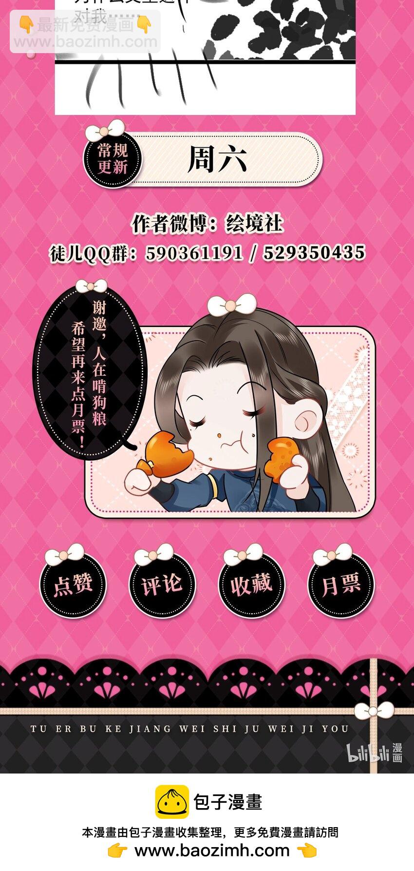 徒兒！不可將爲師據爲己有！ - 第63話 今天給你看個夠 - 3