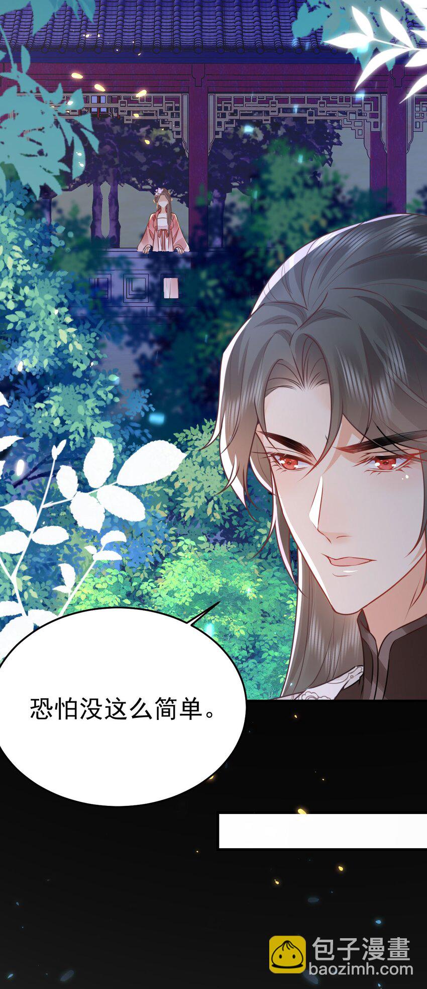 徒儿！不可将为师据为己有！ - 第63话 今天给你看个够 - 5