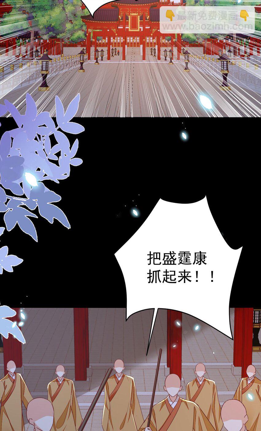 徒兒！不可將爲師據爲己有！ - 第65話 我將愛你，至死不渝 - 7