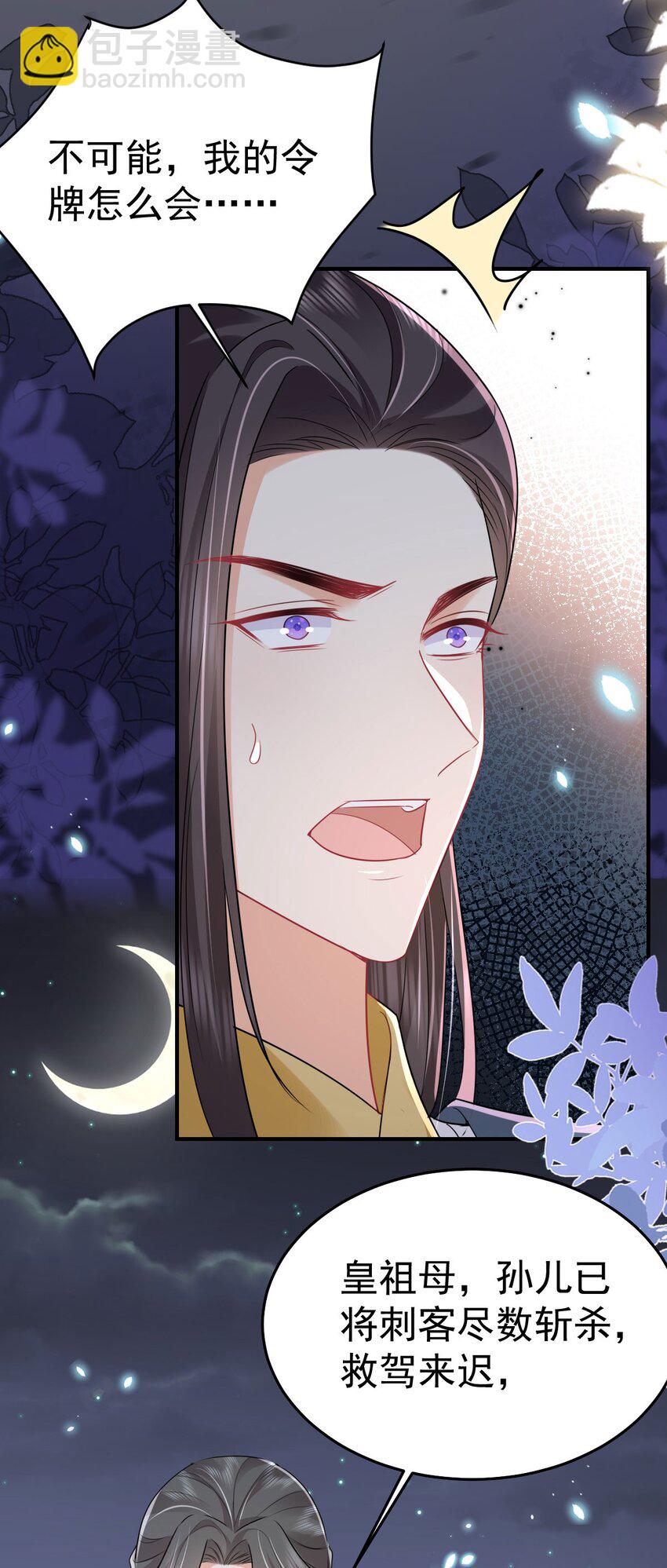 徒兒！不可將爲師據爲己有！ - 第65話 我將愛你，至死不渝 - 4