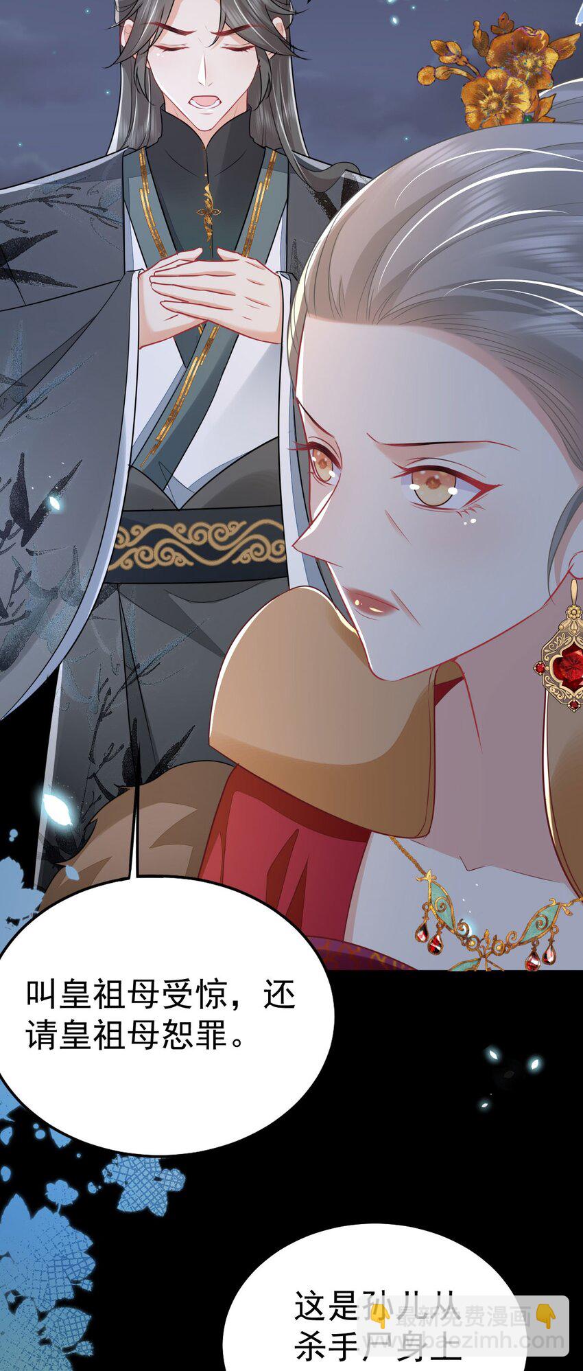 徒兒！不可將爲師據爲己有！ - 第65話 我將愛你，至死不渝 - 5