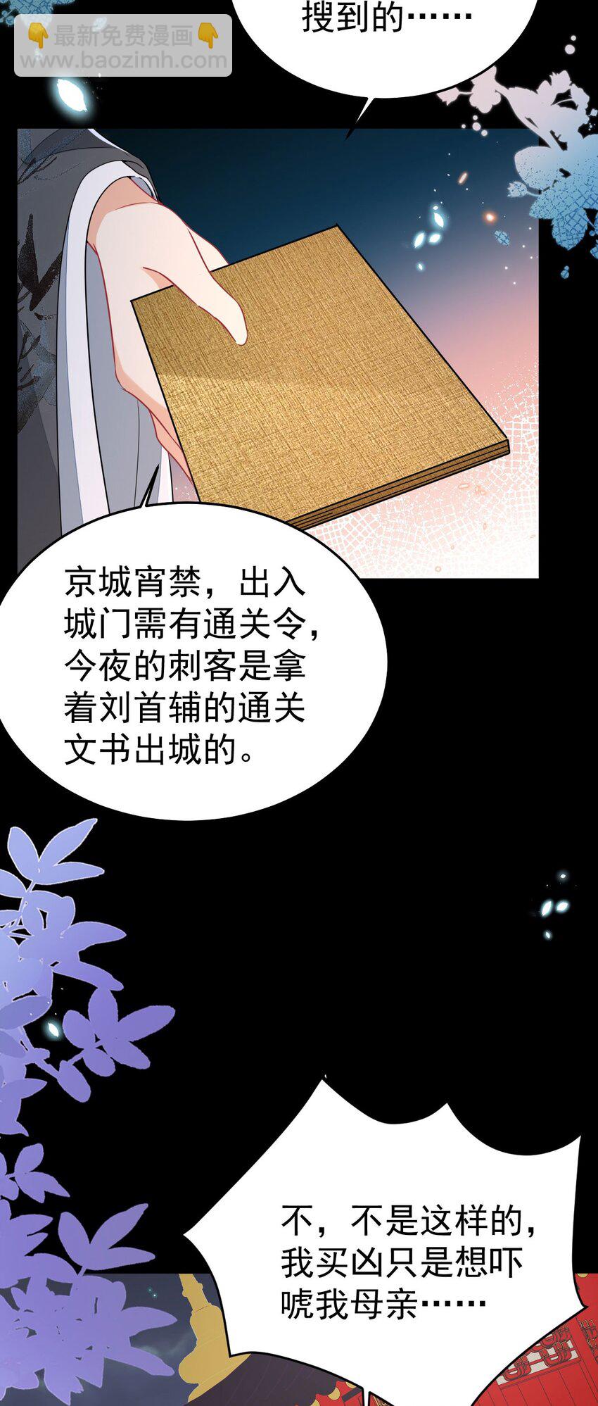 徒兒！不可將爲師據爲己有！ - 第65話 我將愛你，至死不渝 - 6