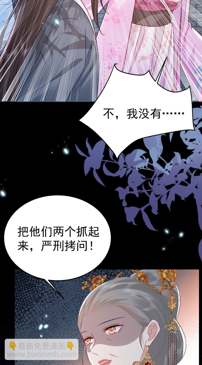 徒兒！不可將爲師據爲己有！ - 第65話 我將愛你，至死不渝 - 3