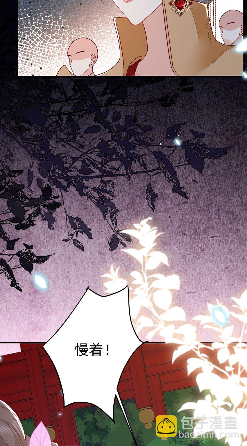 徒兒！不可將爲師據爲己有！ - 第65話 我將愛你，至死不渝 - 4