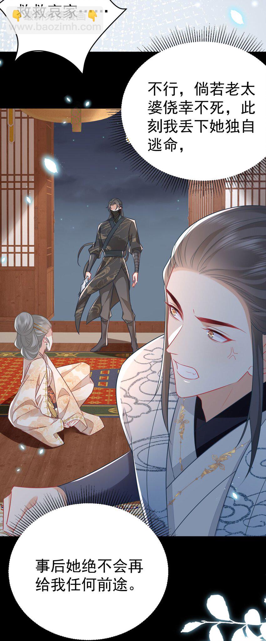 徒兒！不可將爲師據爲己有！ - 第65話 我將愛你，至死不渝 - 3