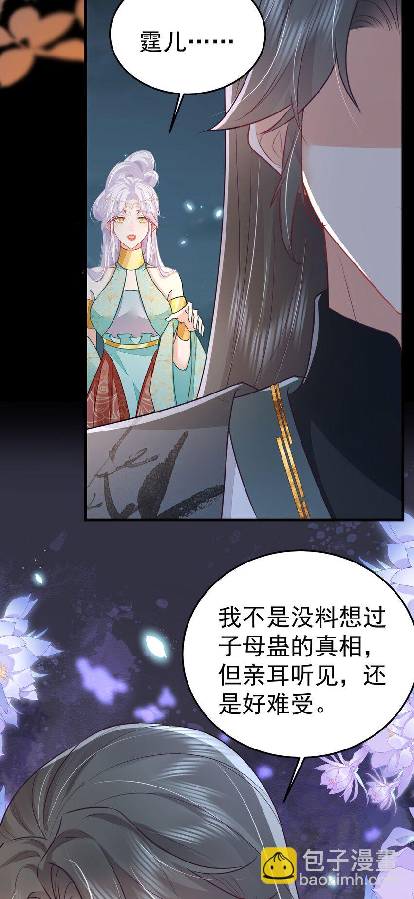 徒兒！不可將爲師據爲己有！ - 第65話 我將愛你，至死不渝 - 6